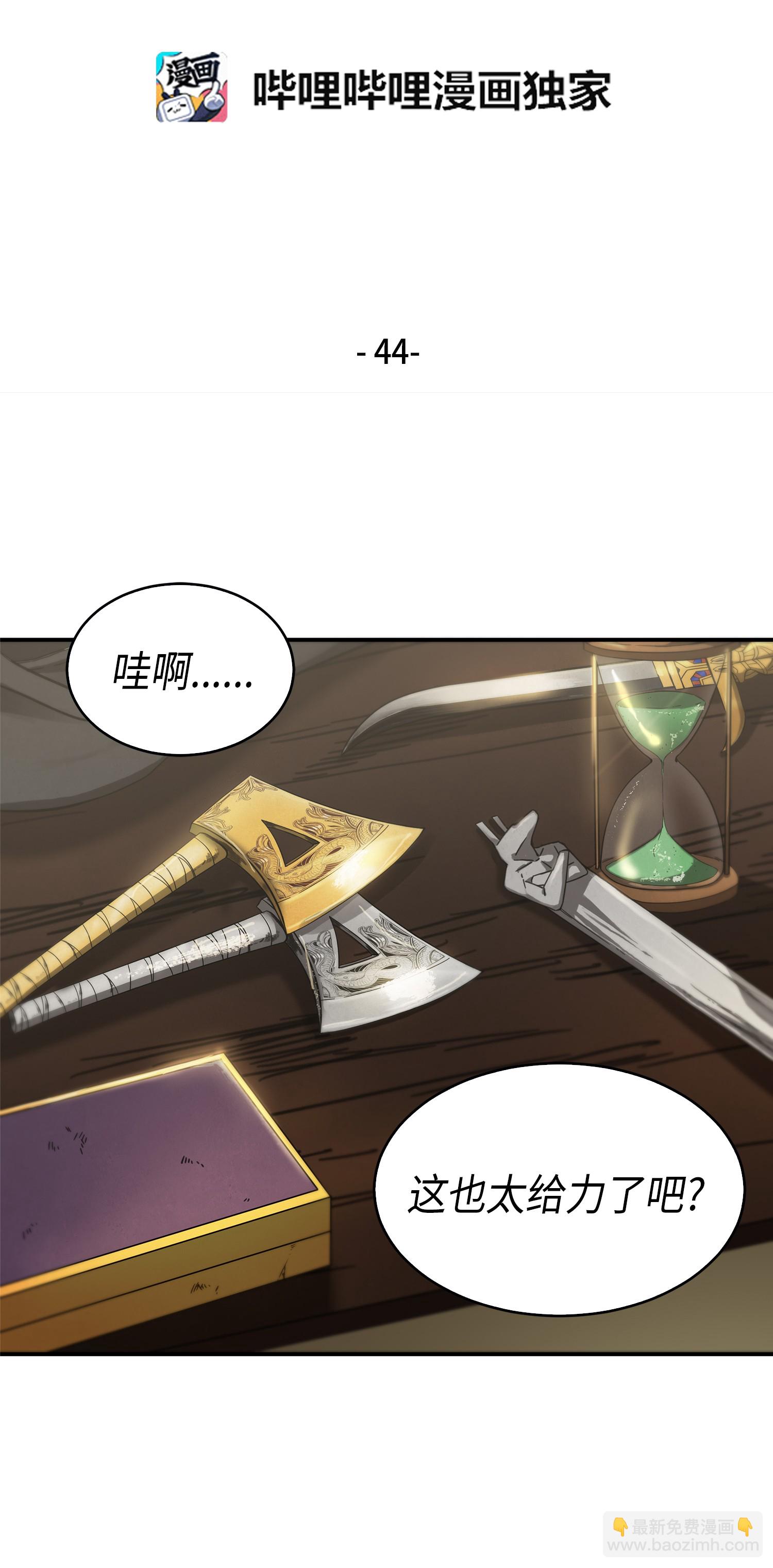 我獨自盜墓 - 044 專屬合同or賣身契？(1/2) - 2