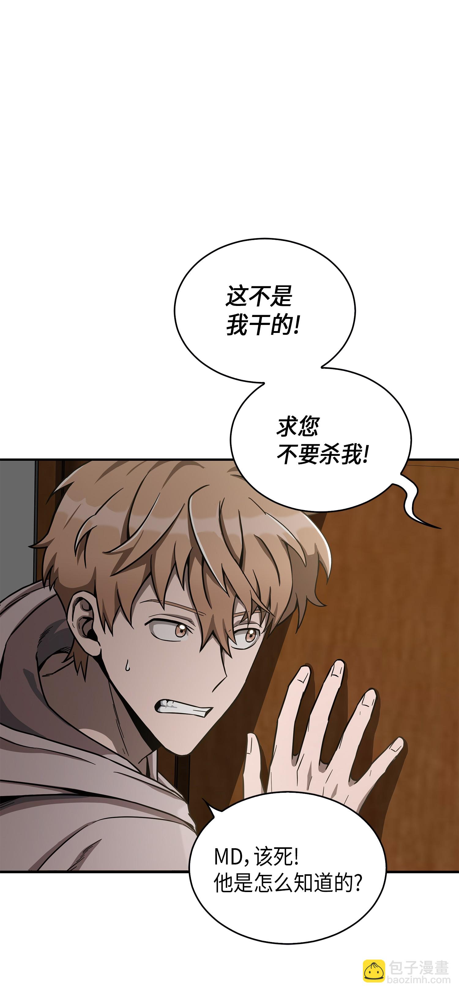 我獨自盜墓 - 044 專屬合同or賣身契？(1/2) - 6