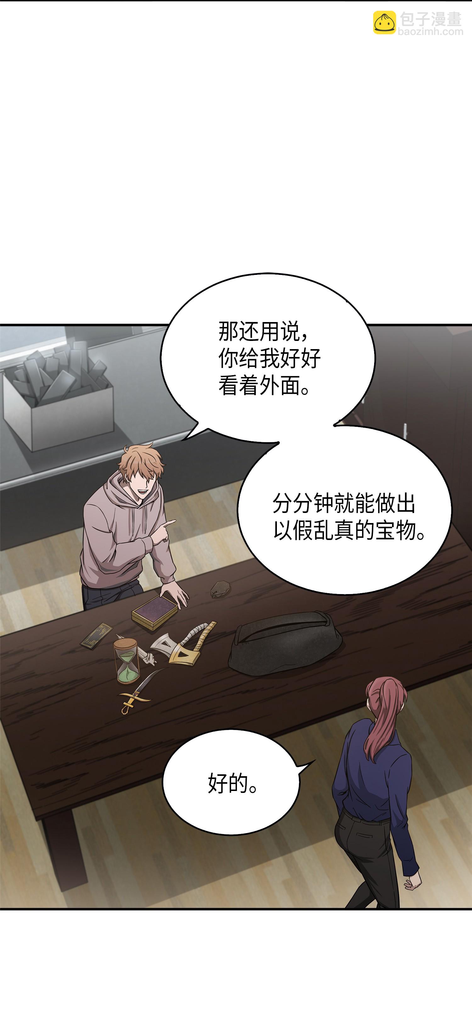 我獨自盜墓 - 044 專屬合同or賣身契？(1/2) - 4