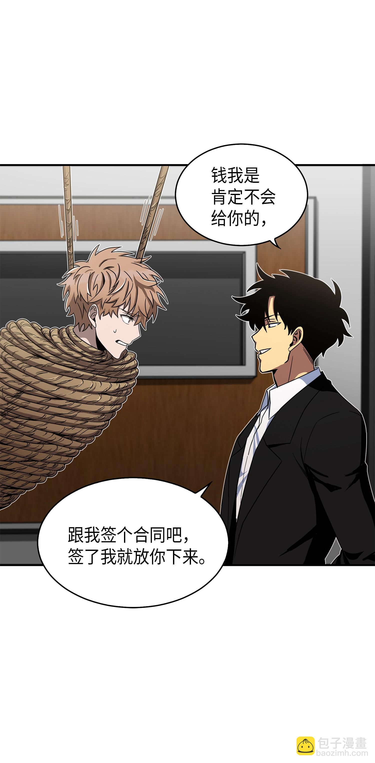 我獨自盜墓 - 044 專屬合同or賣身契？(2/2) - 1