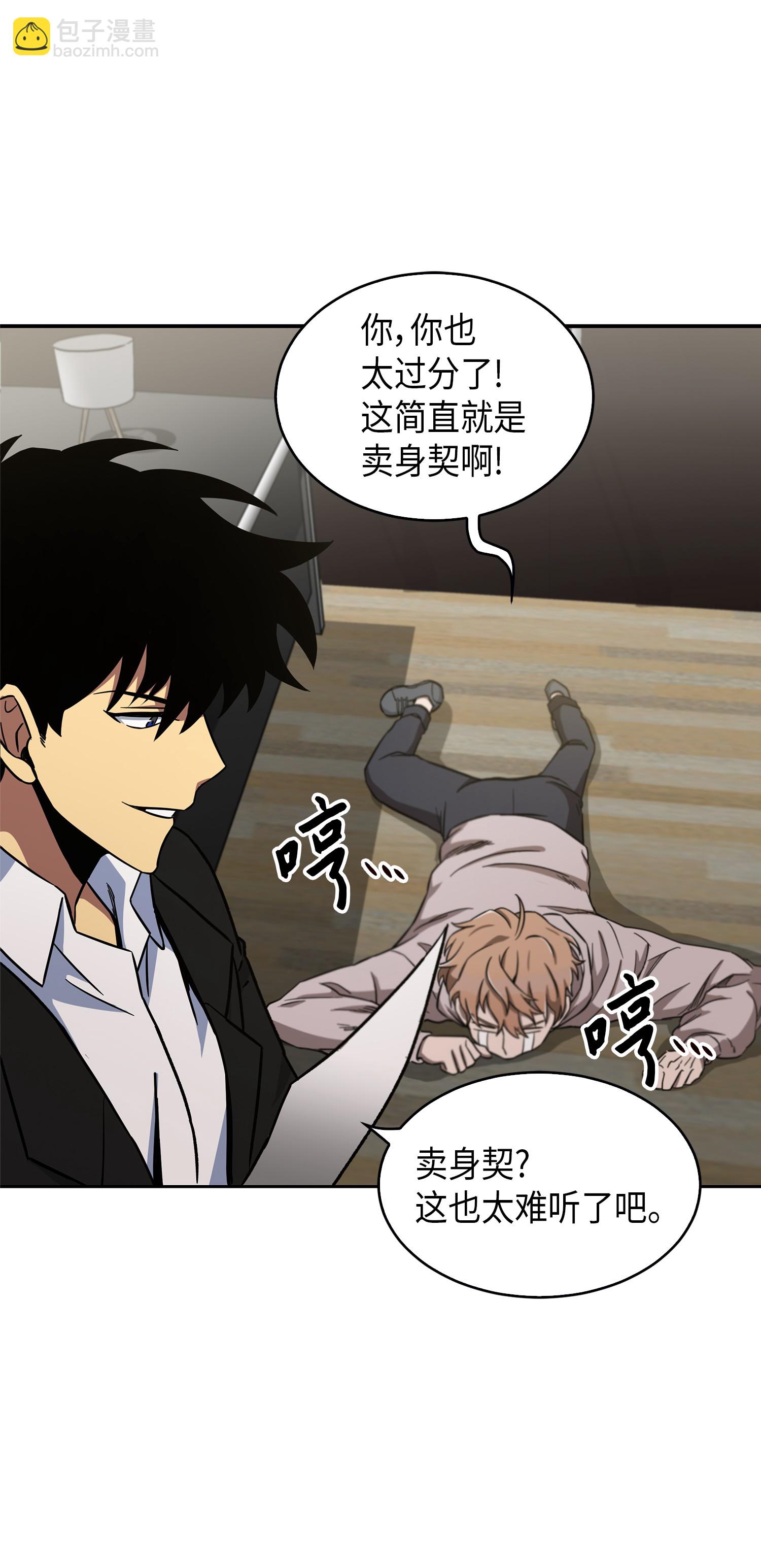 我獨自盜墓 - 044 專屬合同or賣身契？(2/2) - 4