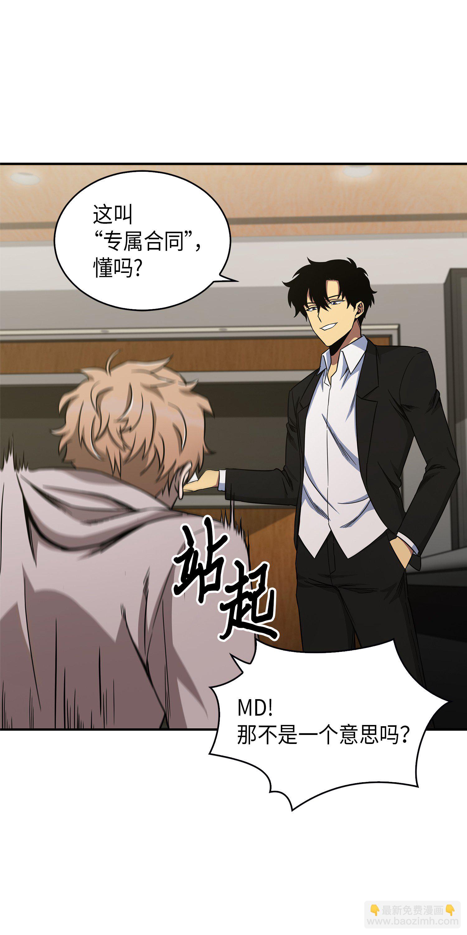 我獨自盜墓 - 044 專屬合同or賣身契？(2/2) - 5