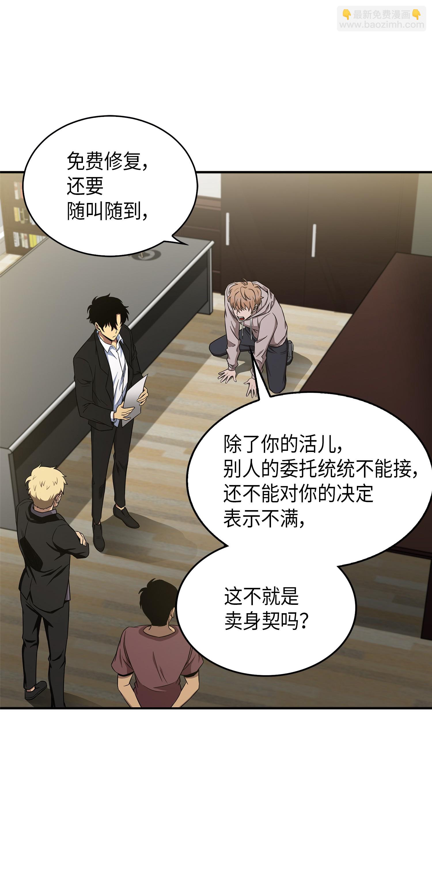 我獨自盜墓 - 044 專屬合同or賣身契？(2/2) - 6