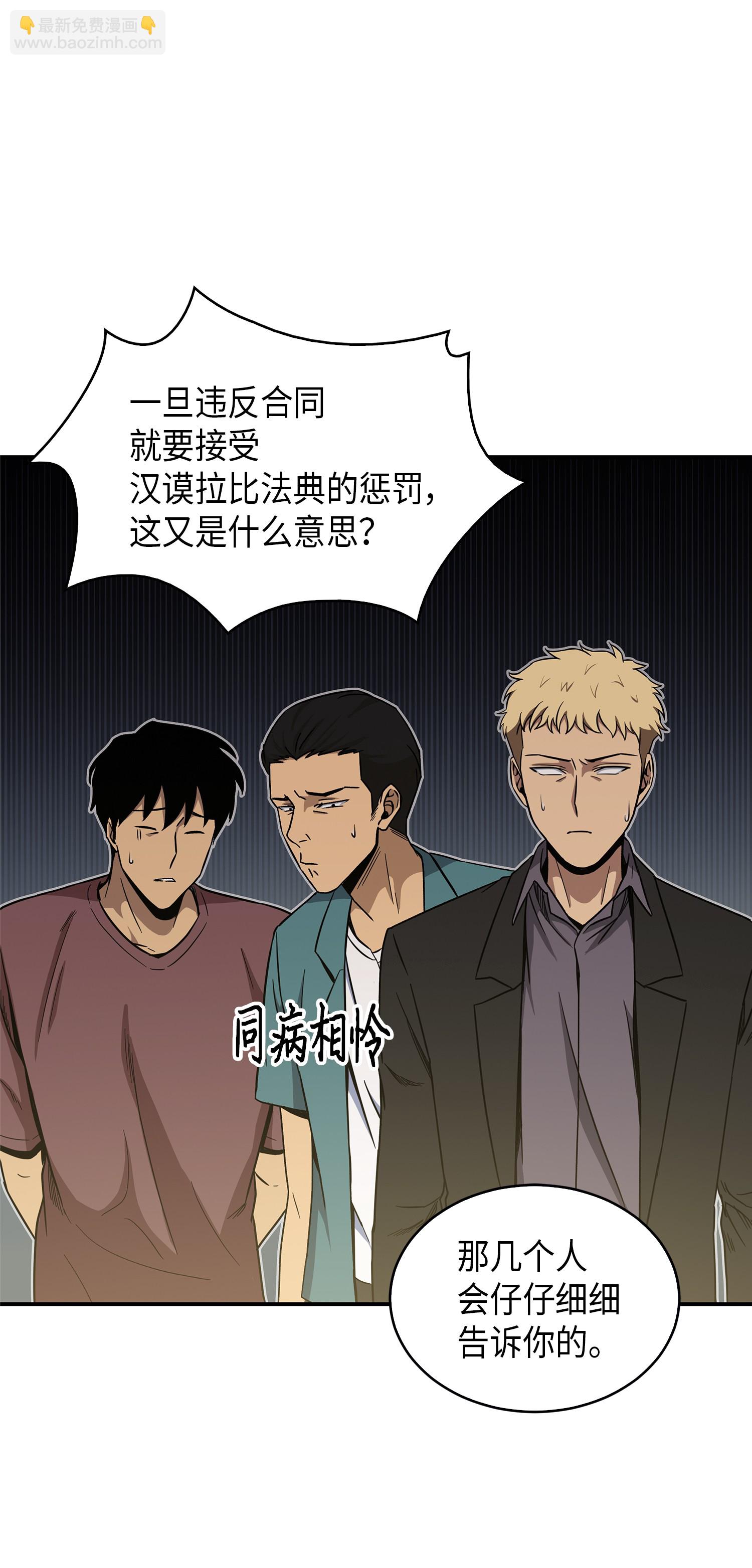 我獨自盜墓 - 044 專屬合同or賣身契？(2/2) - 1