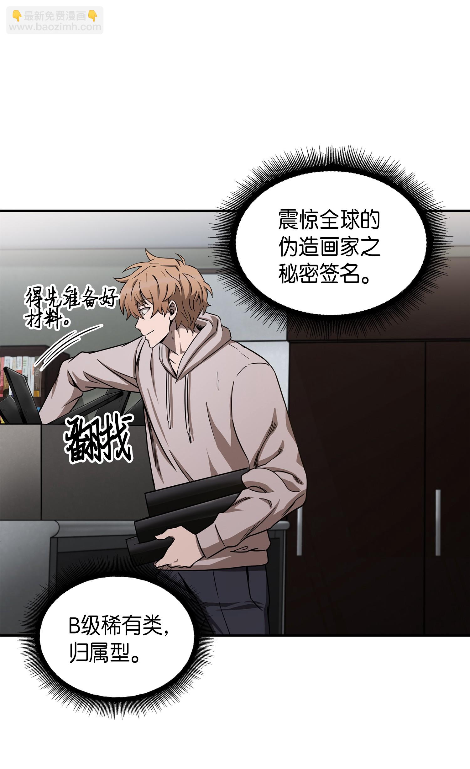 我獨自盜墓 - 044 專屬合同or賣身契？(1/2) - 6