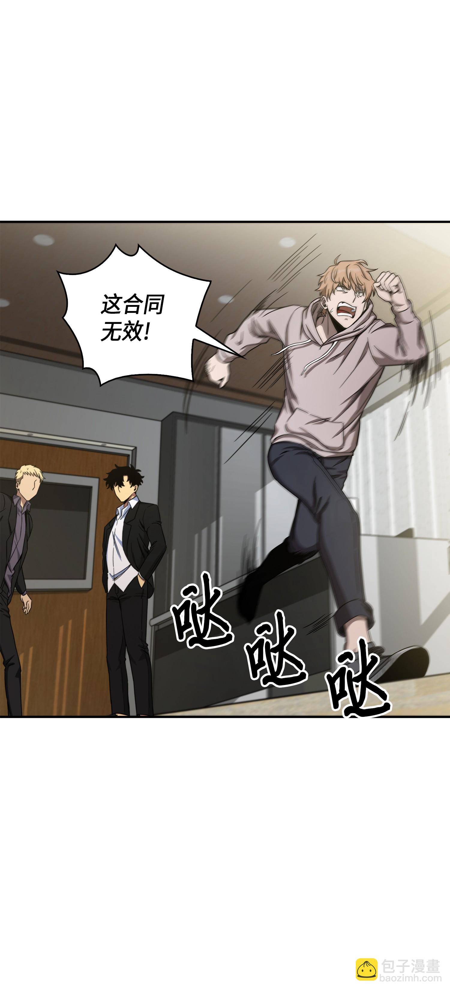 我獨自盜墓 - 044 專屬合同or賣身契？(2/2) - 6