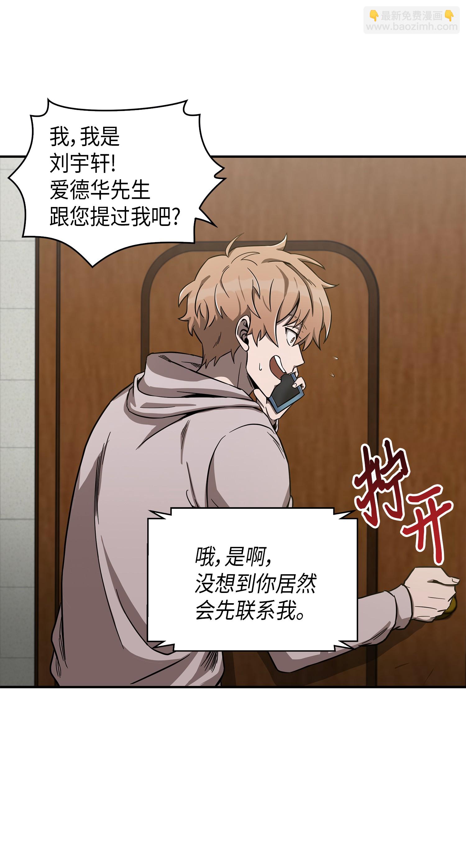 我獨自盜墓 - 044 專屬合同or賣身契？(2/2) - 6