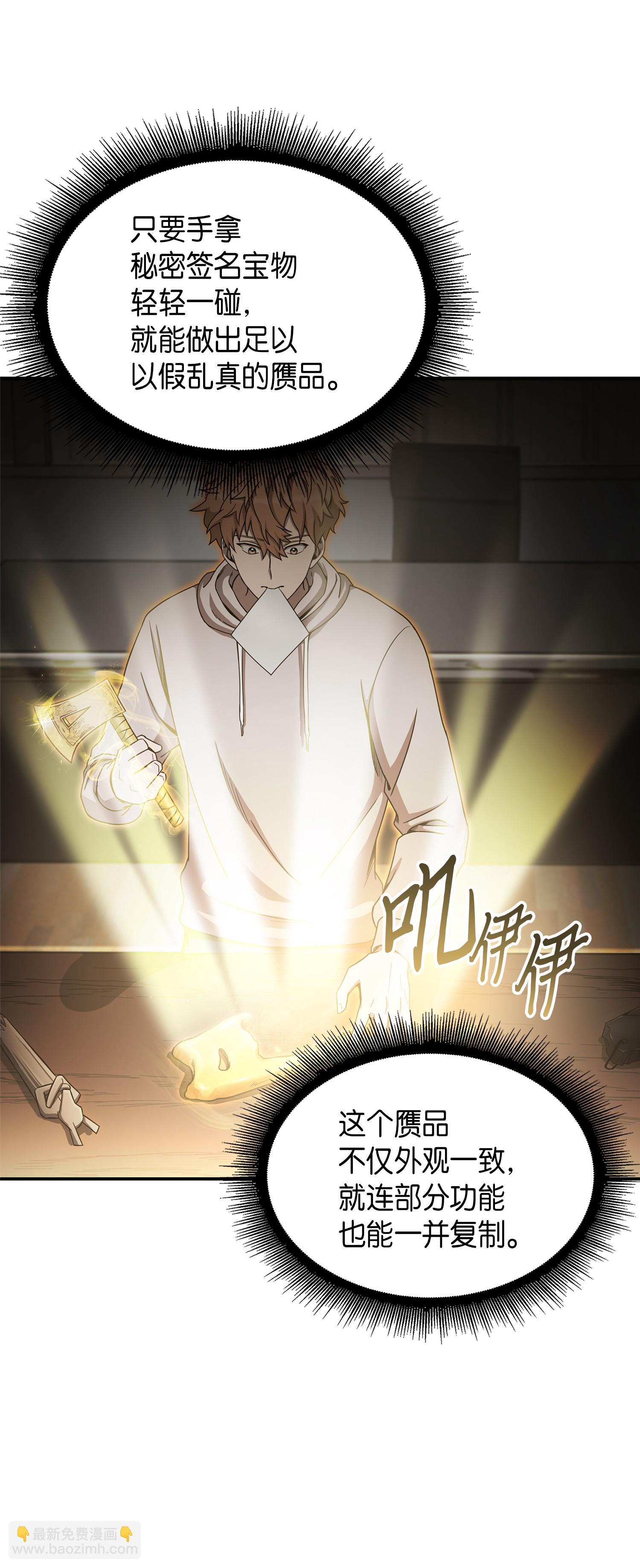 我獨自盜墓 - 044 專屬合同or賣身契？(1/2) - 8