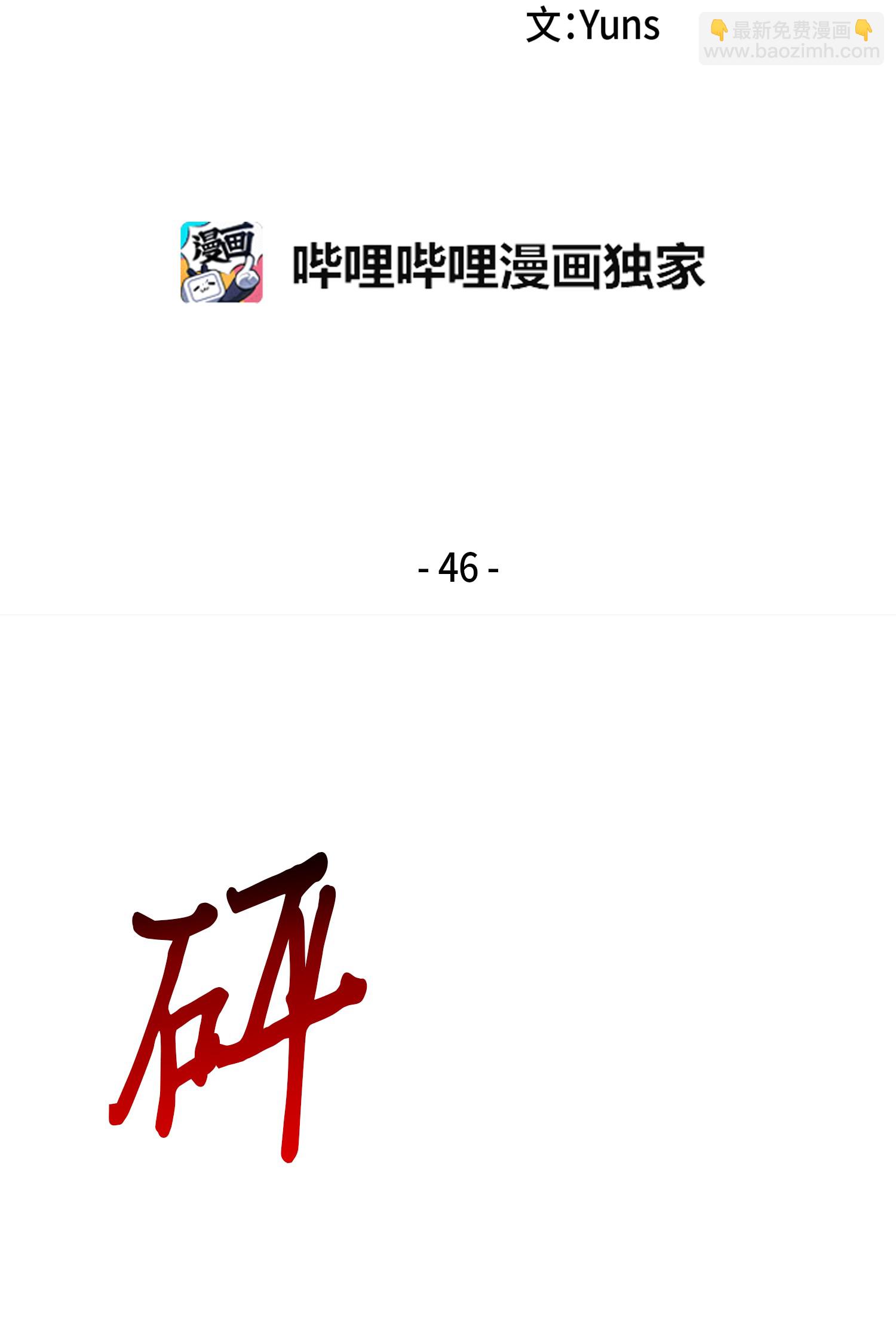 我獨自盜墓 - 046 新的奪寶征程(1/2) - 2