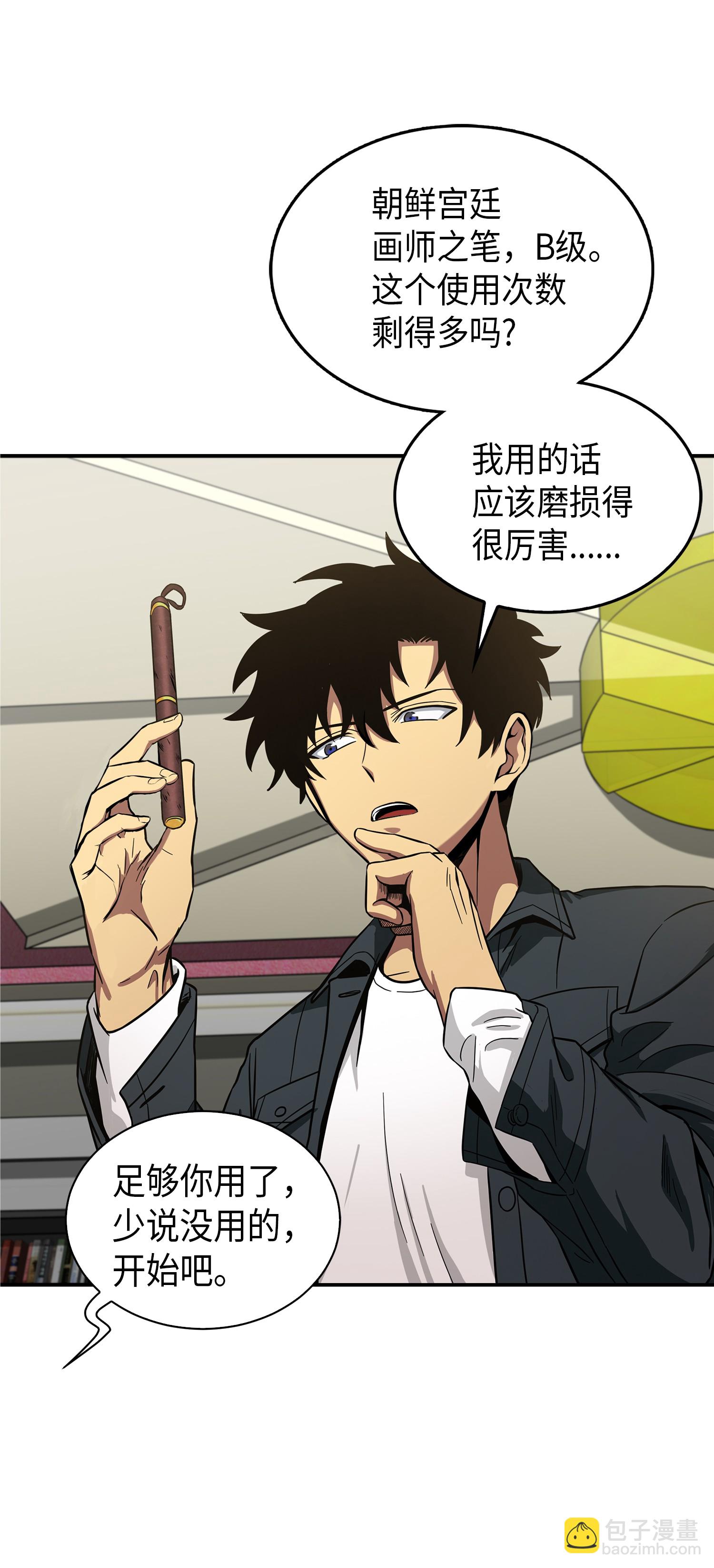 我獨自盜墓 - 046 新的奪寶征程(1/2) - 5