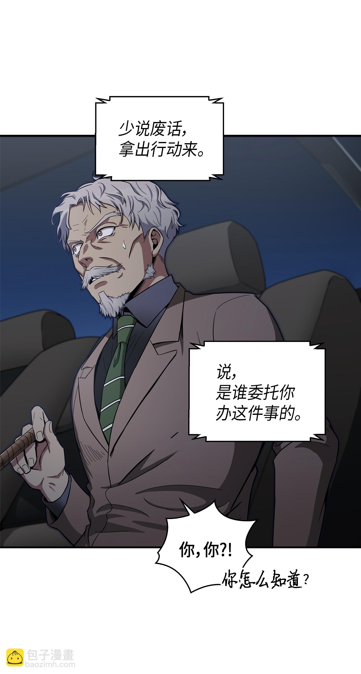 我獨自盜墓 - 046 新的奪寶征程(2/2) - 2