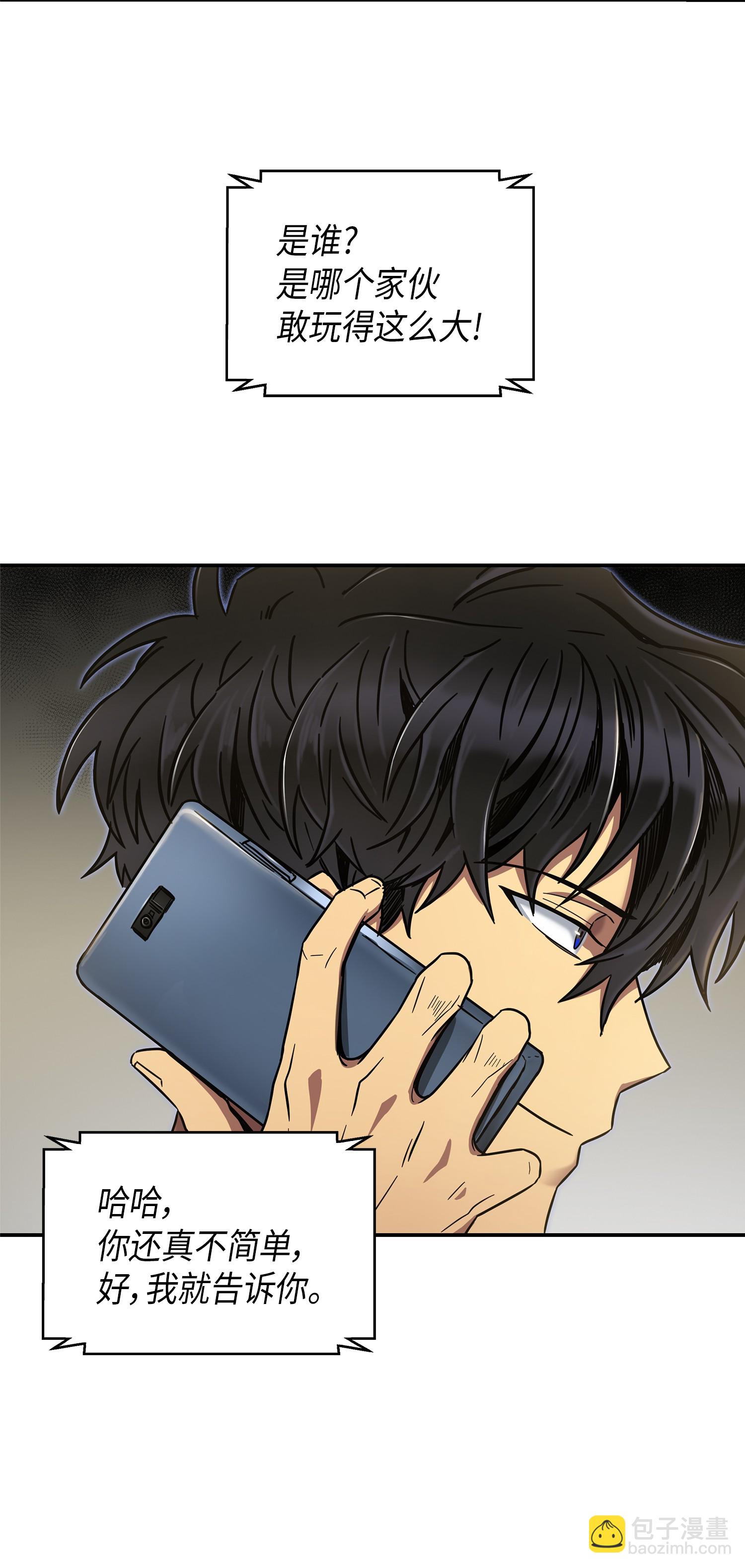 我獨自盜墓 - 046 新的奪寶征程(2/2) - 5