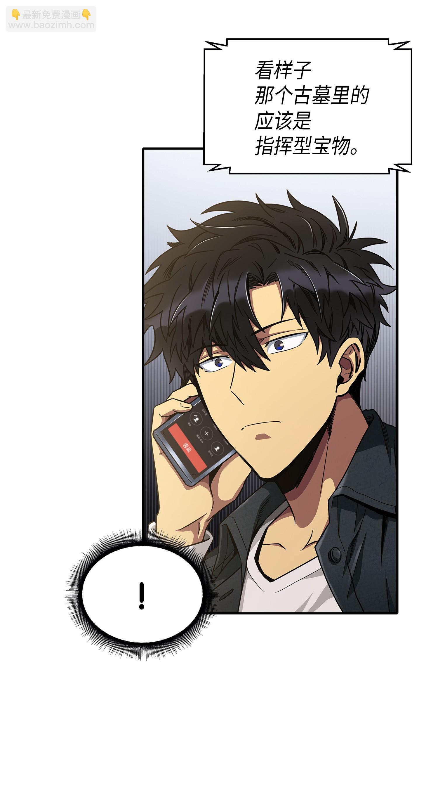 我獨自盜墓 - 046 新的奪寶征程(2/2) - 3