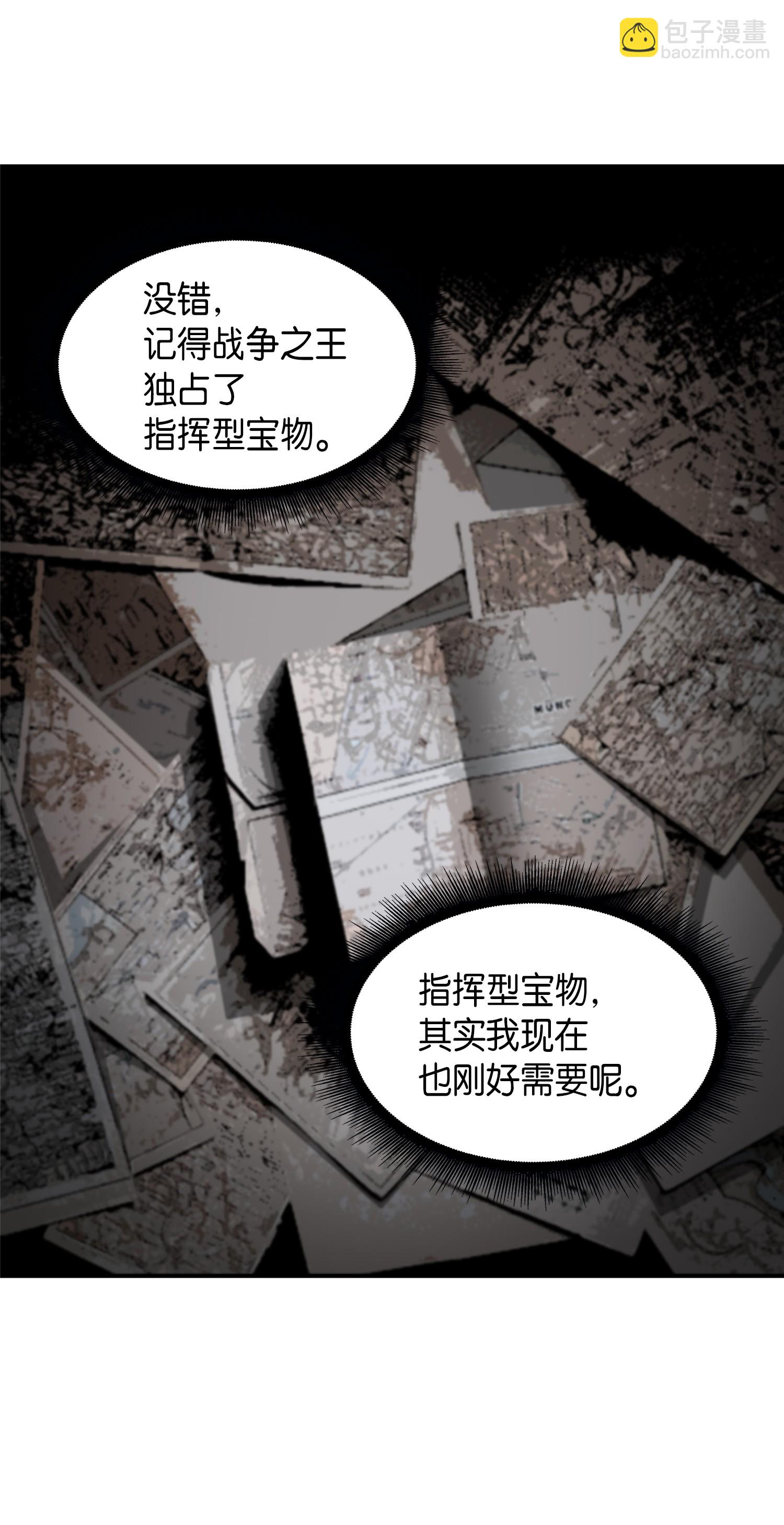 我獨自盜墓 - 046 新的奪寶征程(2/2) - 4