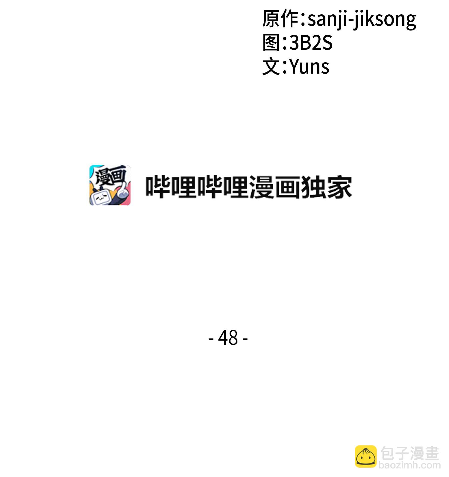 我獨自盜墓 - 048 成爲寶物的公敵(1/2) - 2