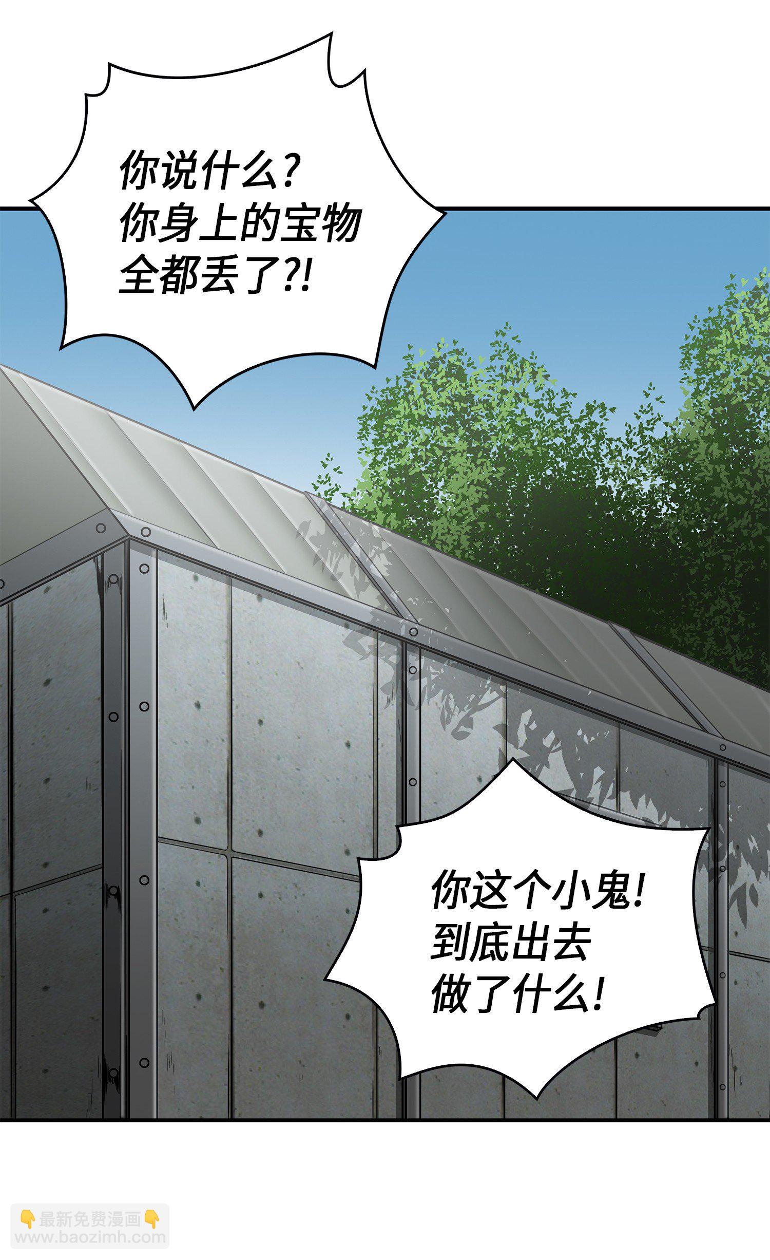 我獨自盜墓 - 048 成爲寶物的公敵(1/2) - 3