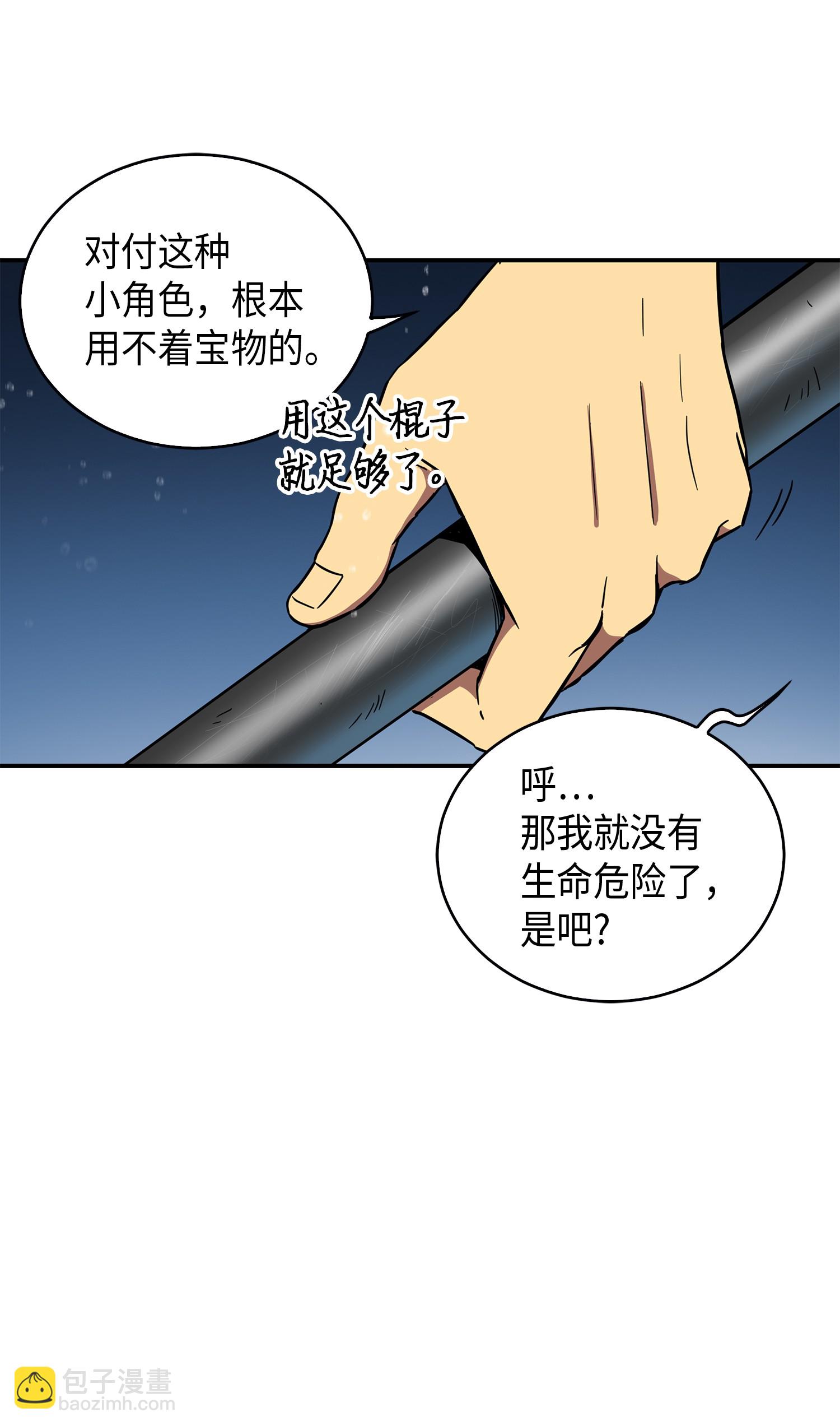 我獨自盜墓 - 048 成爲寶物的公敵(1/2) - 3