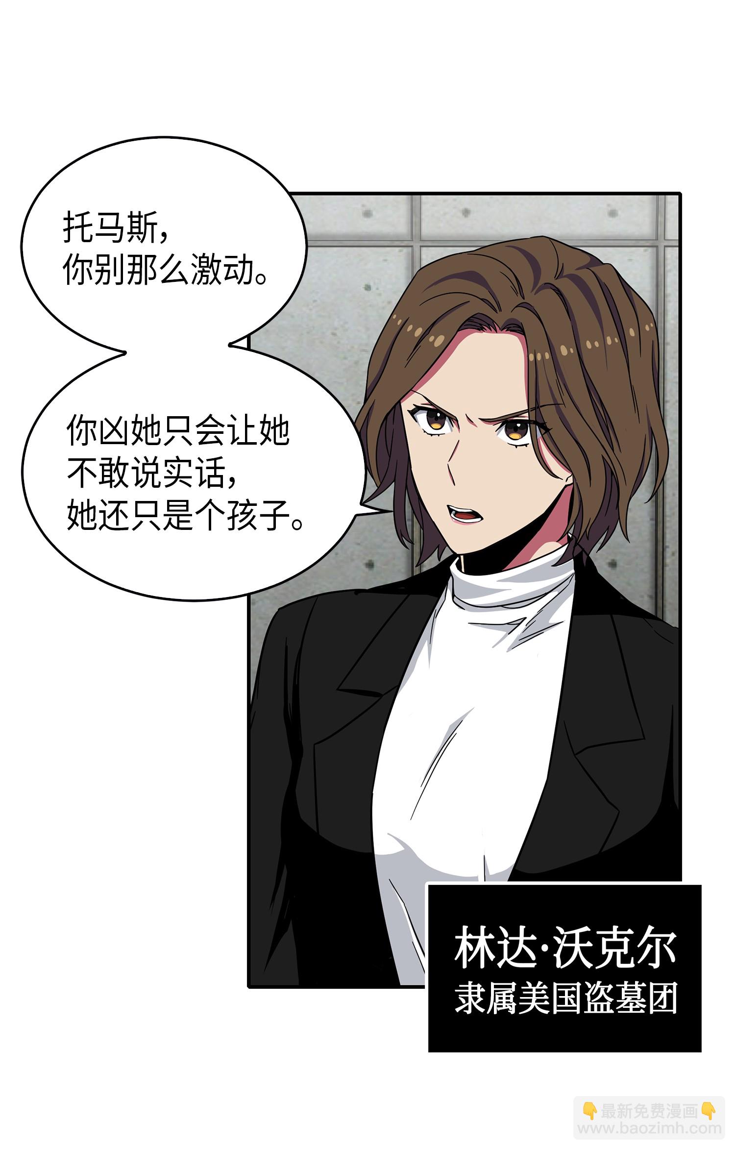 我獨自盜墓 - 048 成爲寶物的公敵(1/2) - 4