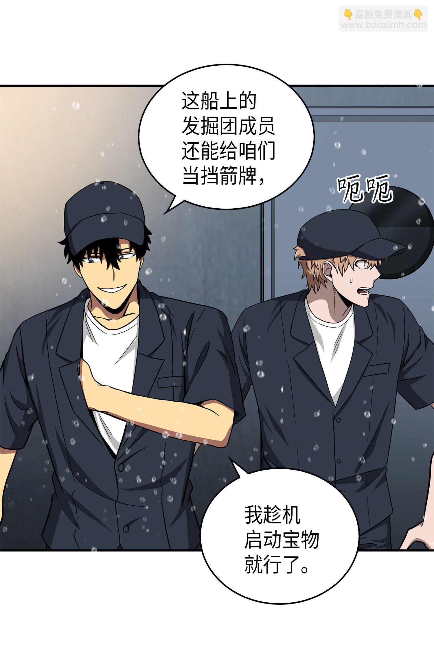 我獨自盜墓 - 048 成爲寶物的公敵(1/2) - 2