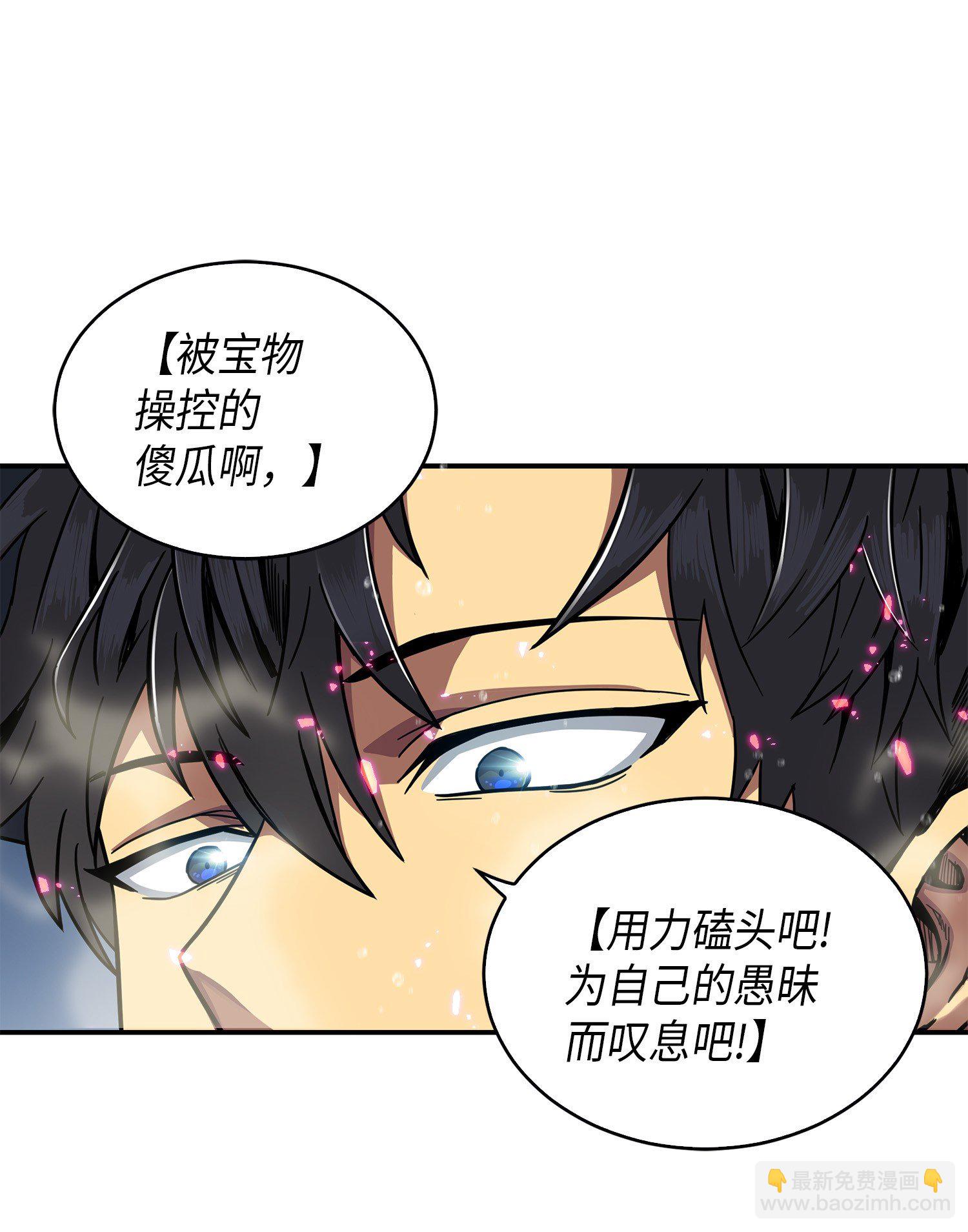 我獨自盜墓 - 048 成爲寶物的公敵(1/2) - 4