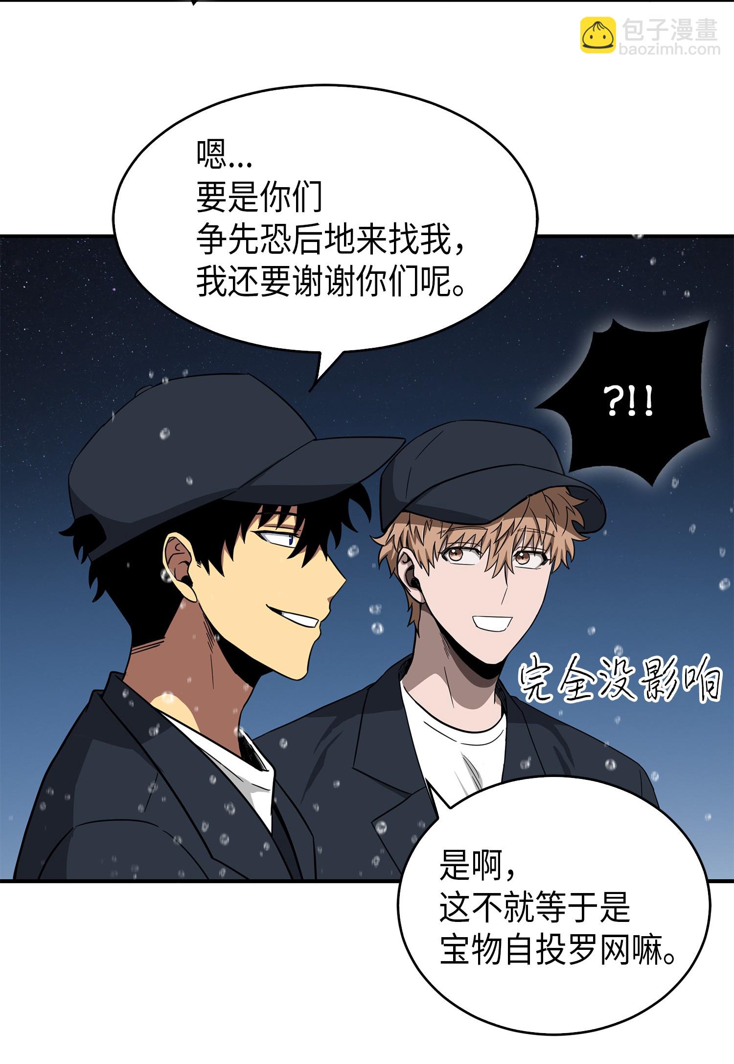 我獨自盜墓 - 048 成爲寶物的公敵(2/2) - 6