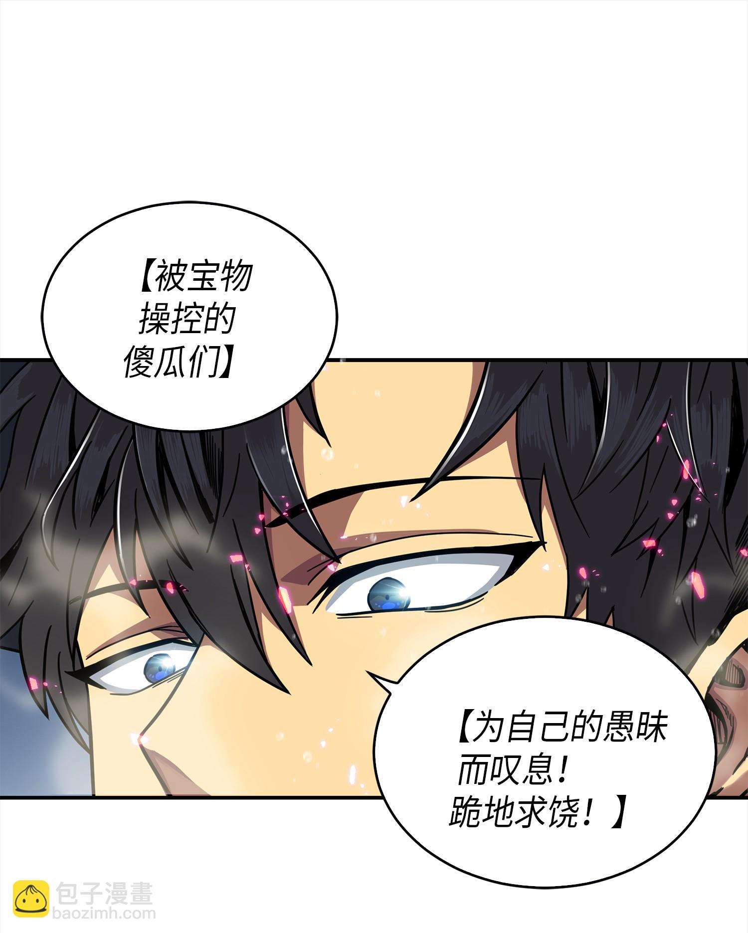 我獨自盜墓 - 048 成爲寶物的公敵(2/2) - 7