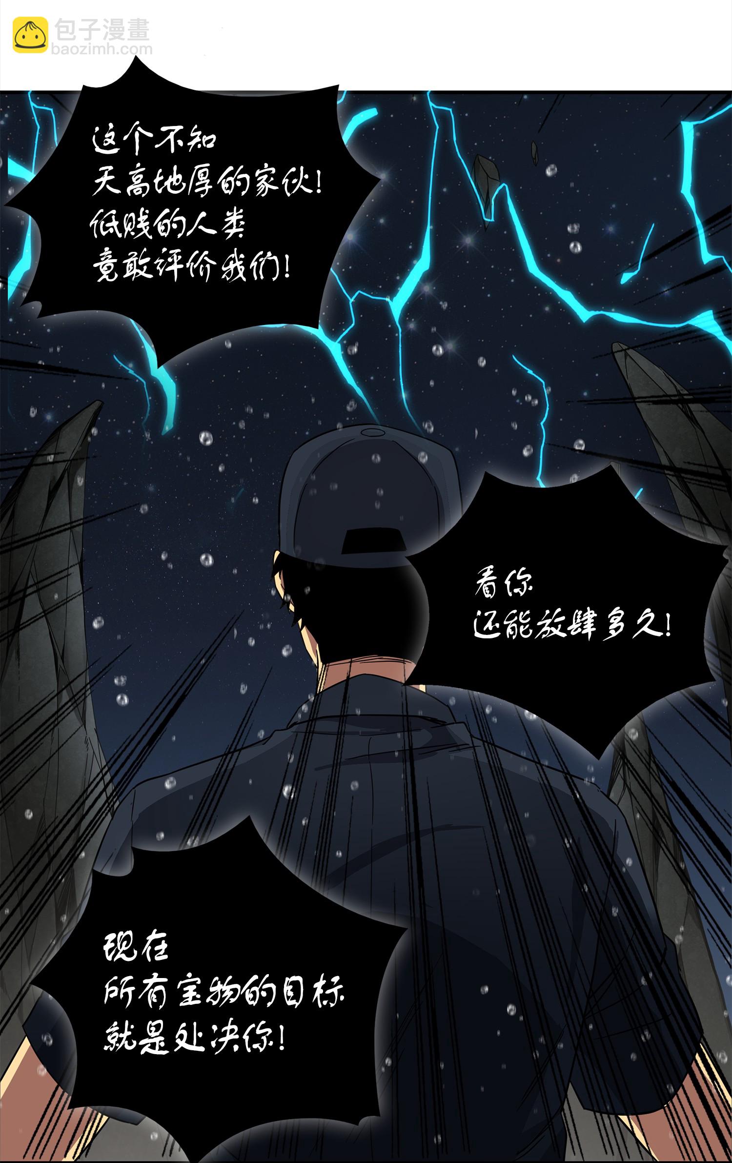 我獨自盜墓 - 048 成爲寶物的公敵(2/2) - 6