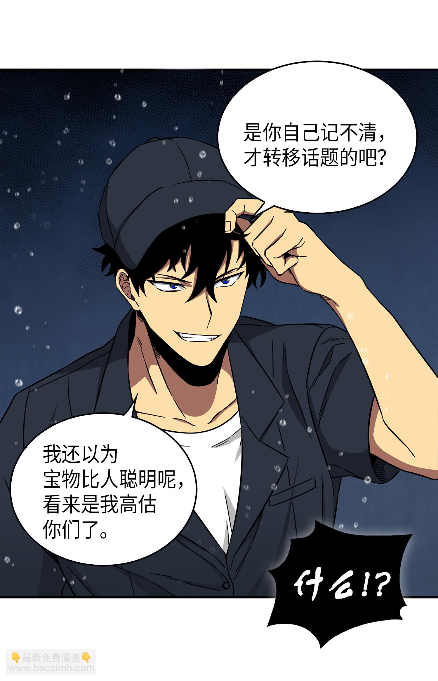 我獨自盜墓 - 048 成爲寶物的公敵(2/2) - 5