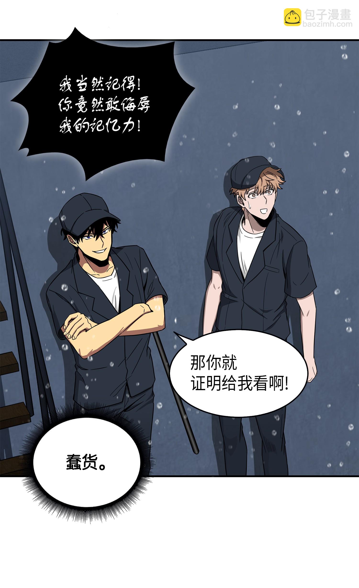 我獨自盜墓 - 048 成爲寶物的公敵(2/2) - 6