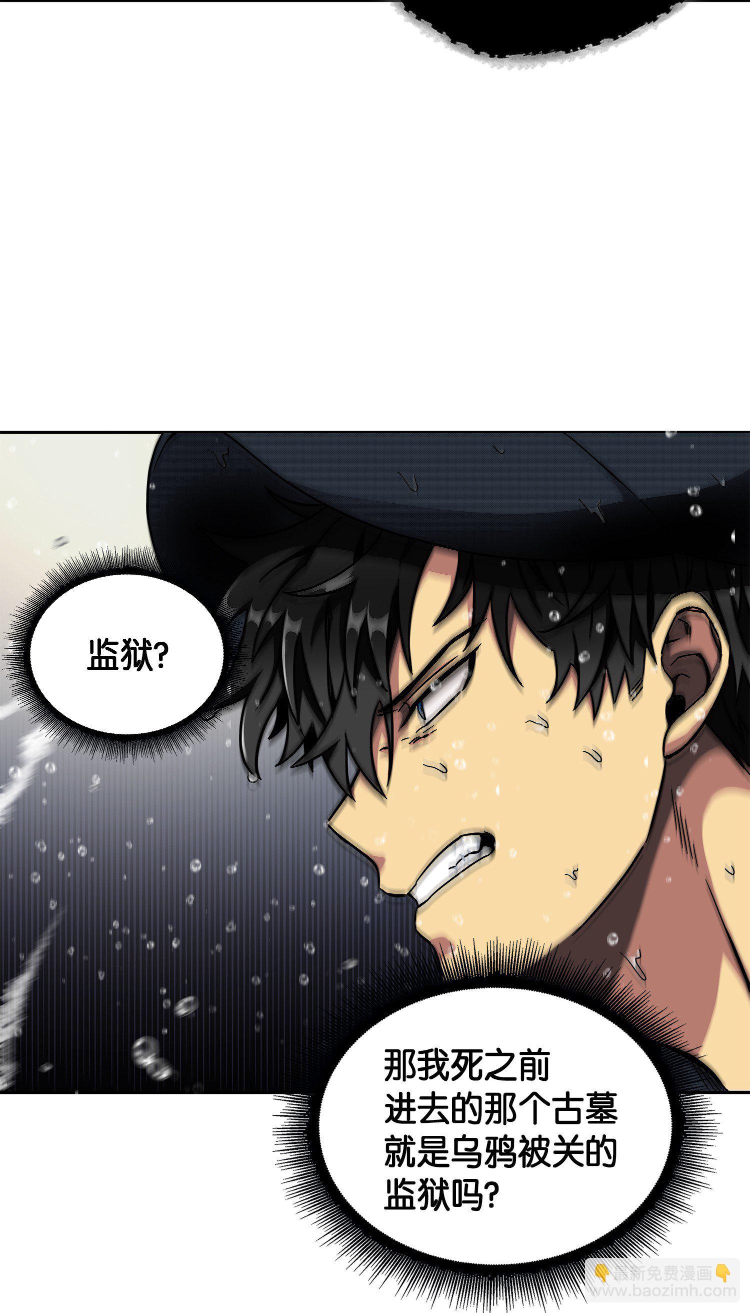 我獨自盜墓 - 048 成爲寶物的公敵(2/2) - 3