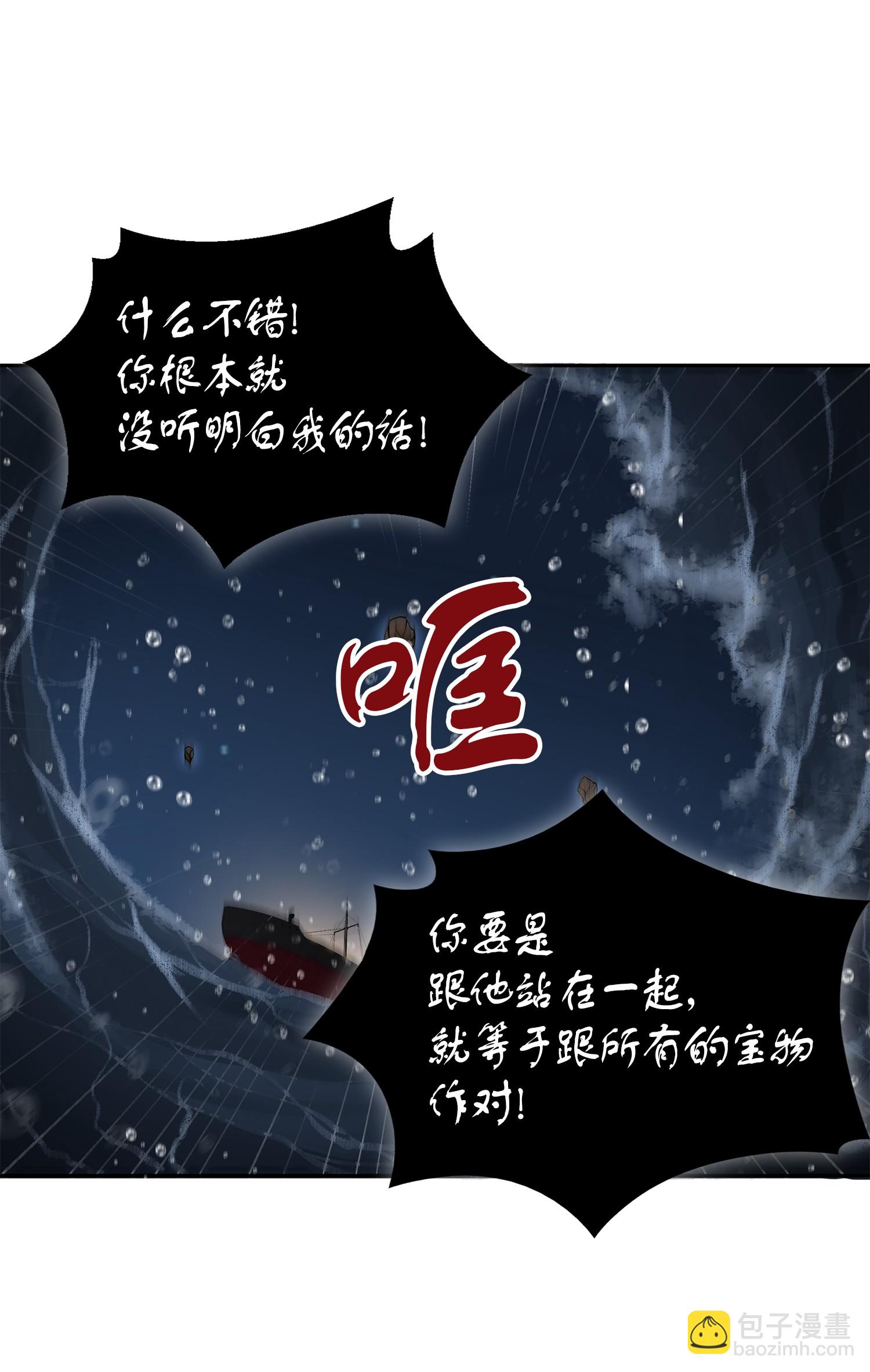 我獨自盜墓 - 048 成爲寶物的公敵(2/2) - 3