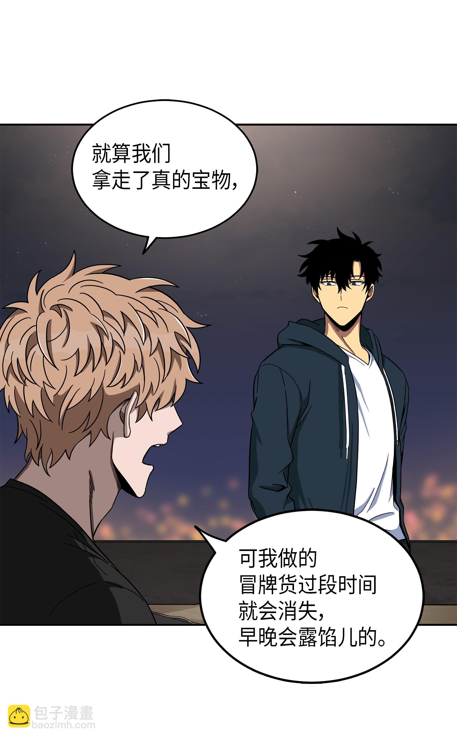 我獨自盜墓 - 050 以假亂真(1/2) - 2