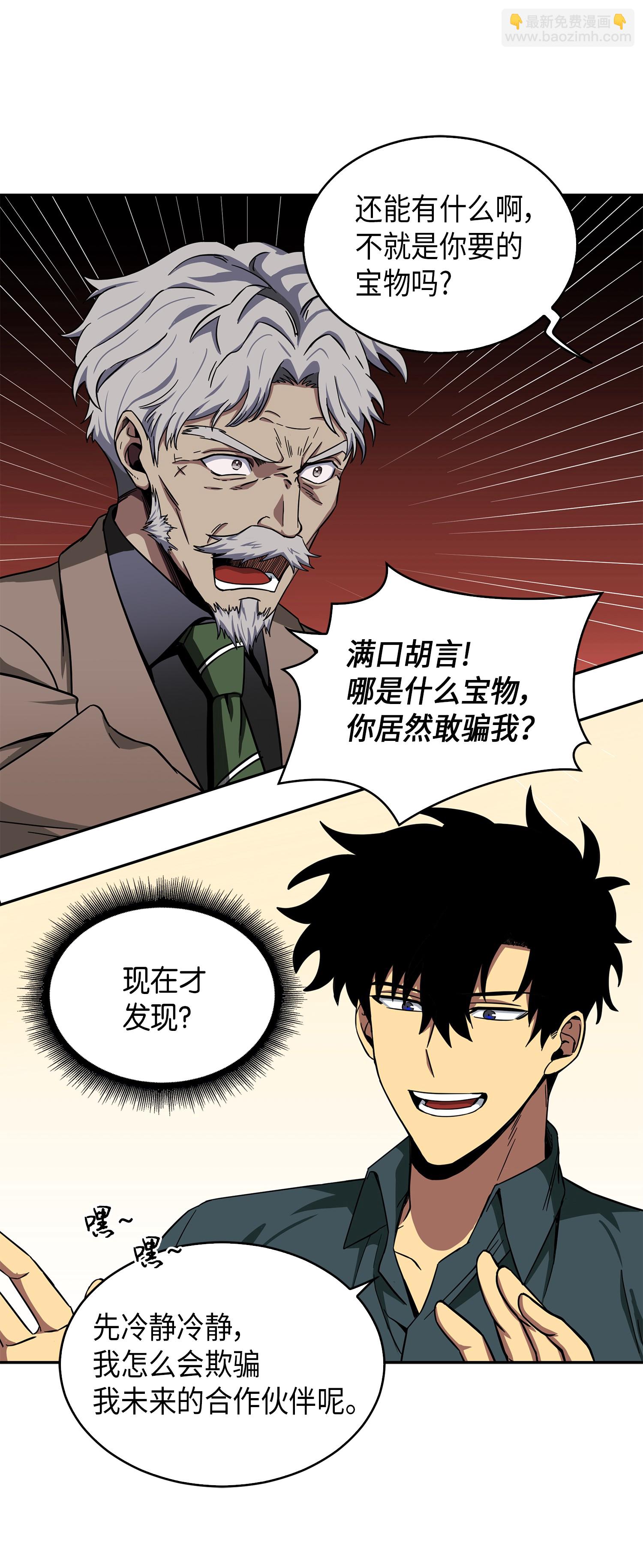 我獨自盜墓 - 050 以假亂真(2/2) - 6