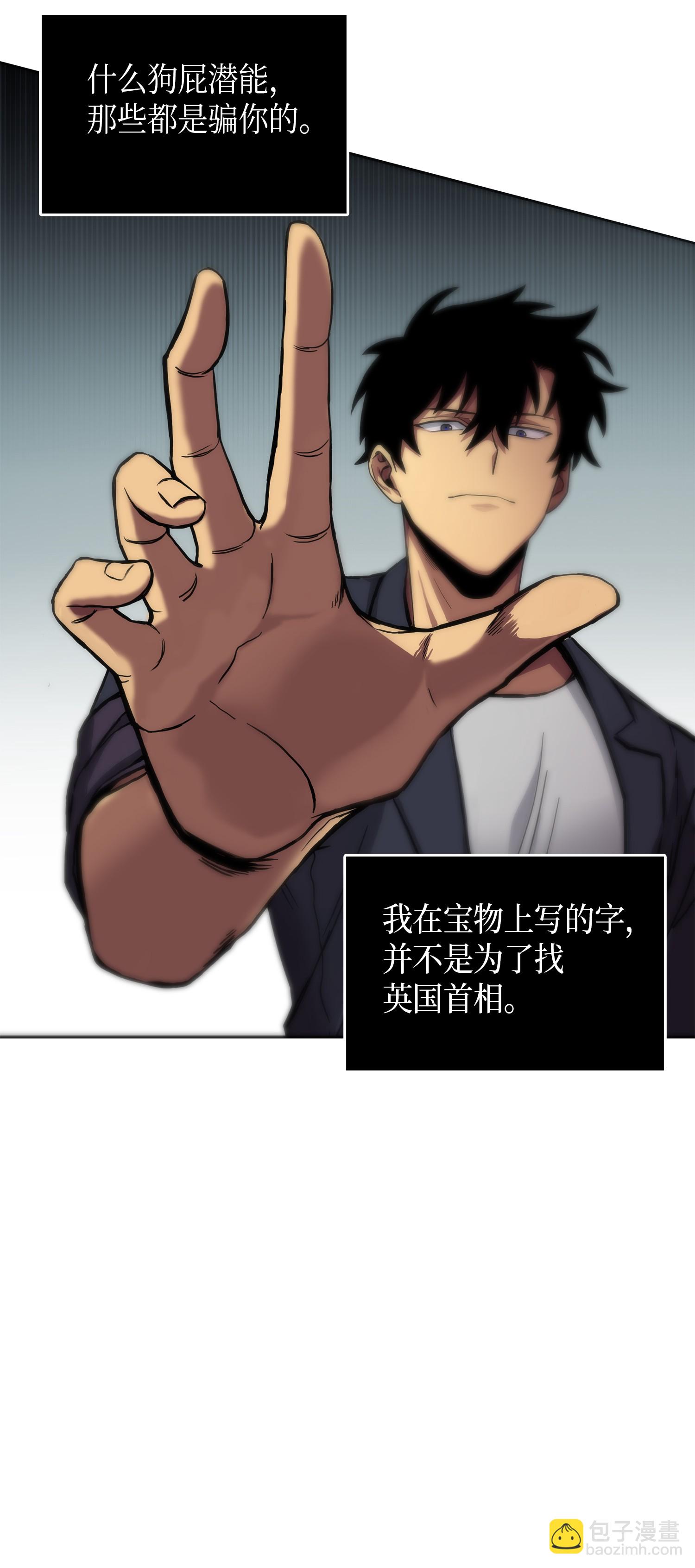 我獨自盜墓 - 052 莎士比亞的威力(1/2) - 2