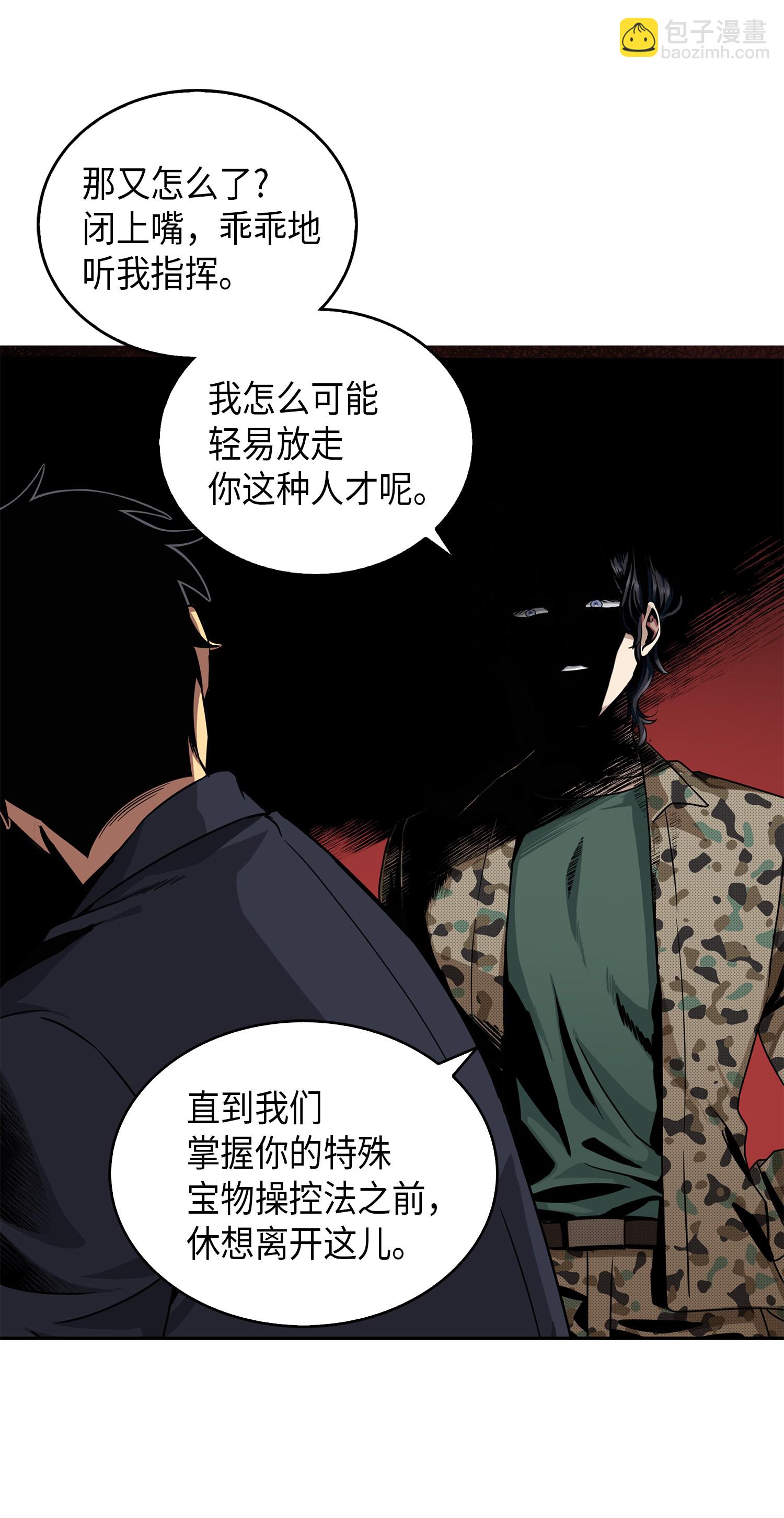 我獨自盜墓 - 052 莎士比亞的威力(1/2) - 8