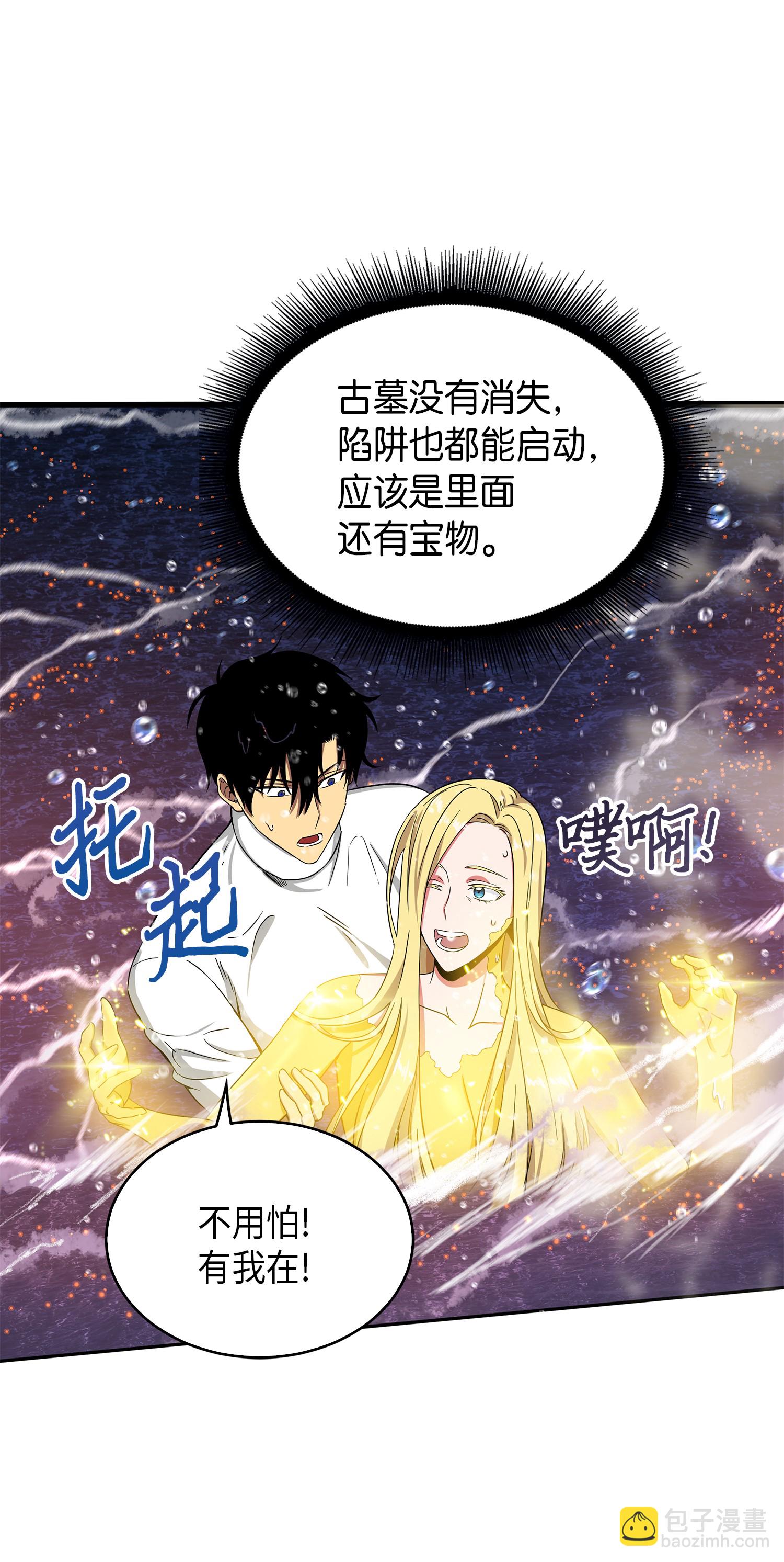 我獨自盜墓 - 054 破產之手(2/2) - 1