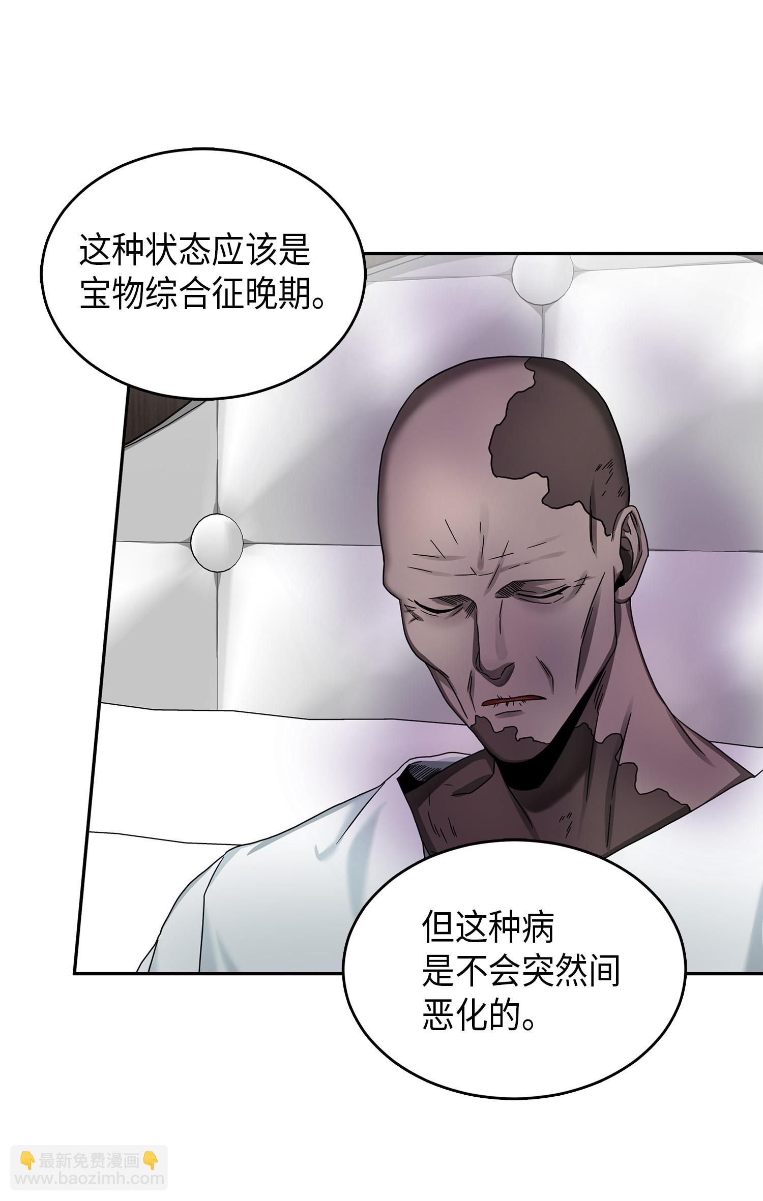 我獨自盜墓 - 058 寶物綜合症(1/2) - 8