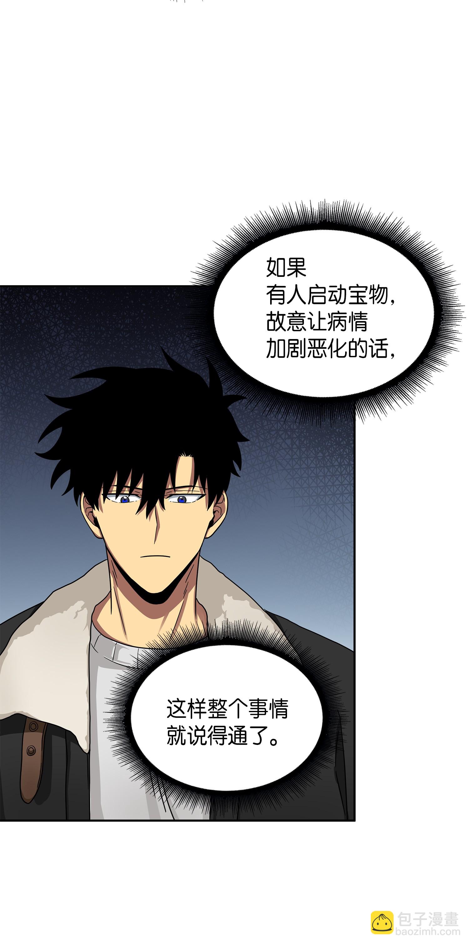 我獨自盜墓 - 058 寶物綜合症(2/2) - 4