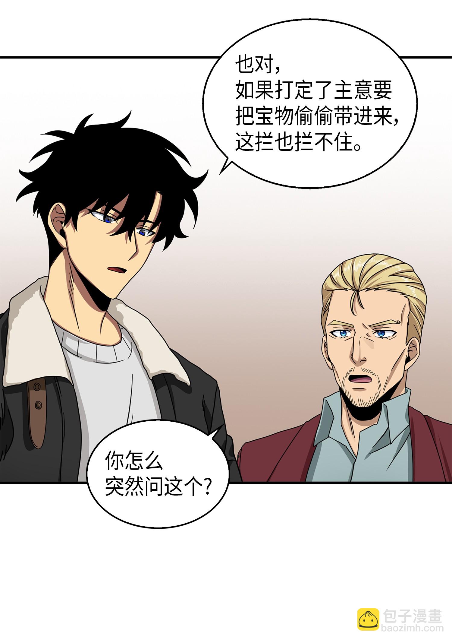 我獨自盜墓 - 058 寶物綜合症(2/2) - 1