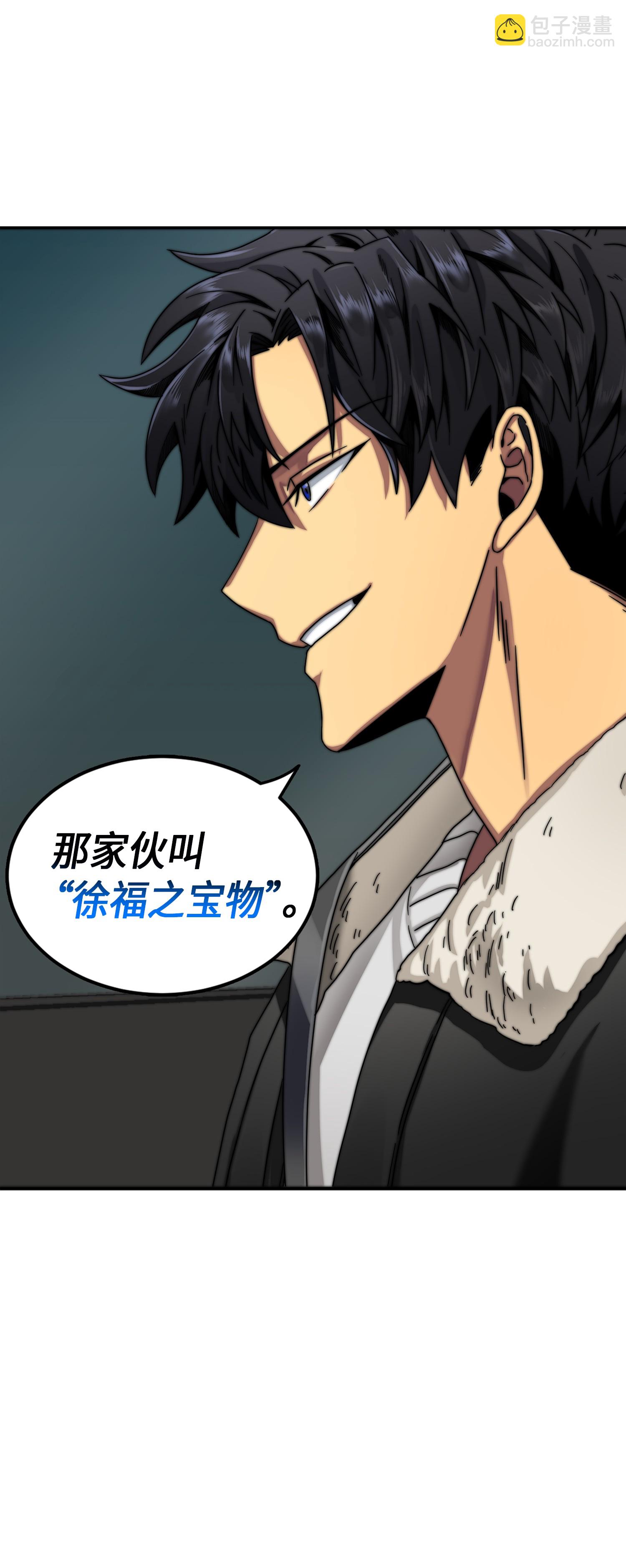 我獨自盜墓 - 058 寶物綜合症(2/2) - 6