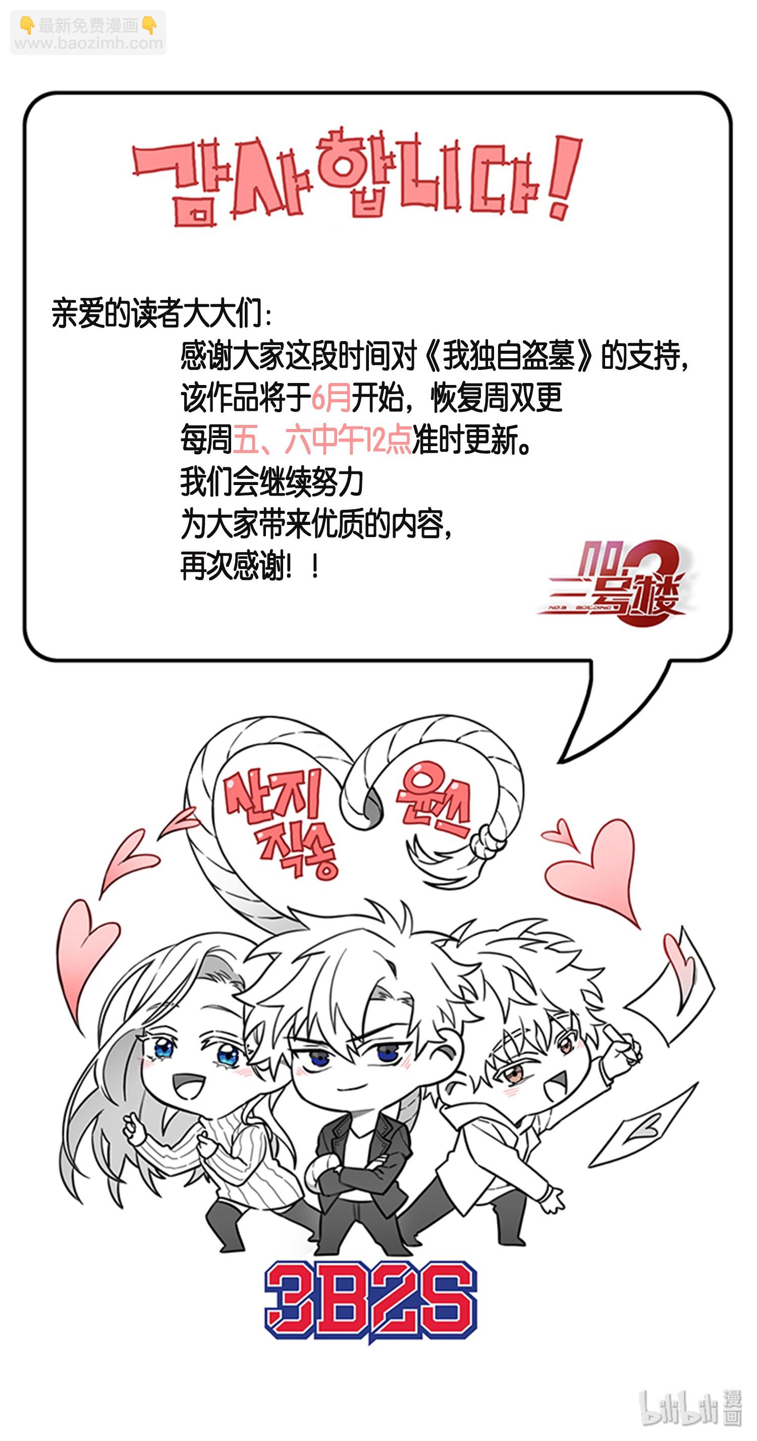 我獨自盜墓 - 058 寶物綜合症(2/2) - 2