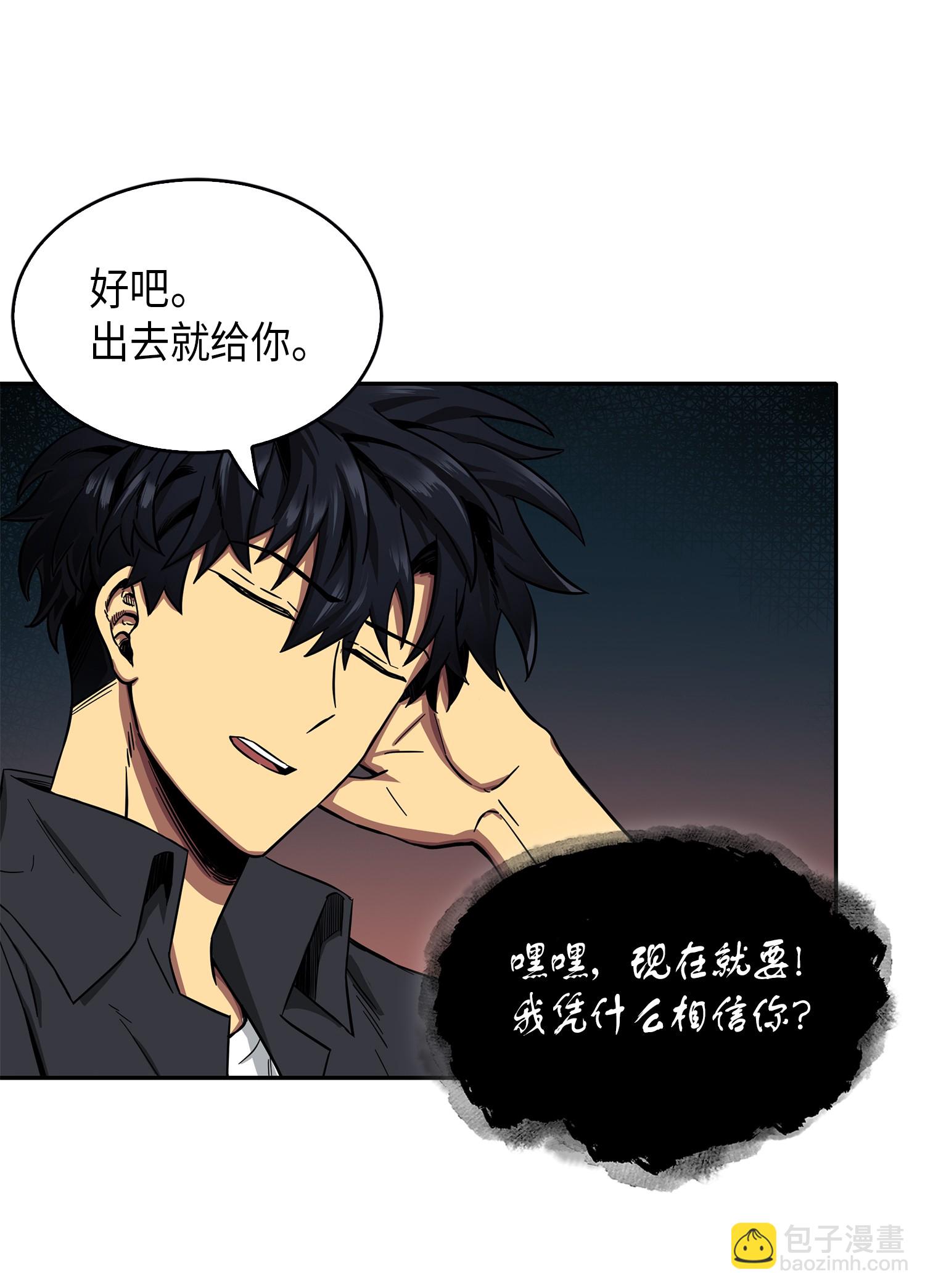 我獨自盜墓 - 062 徐福之寶物(2/2) - 3