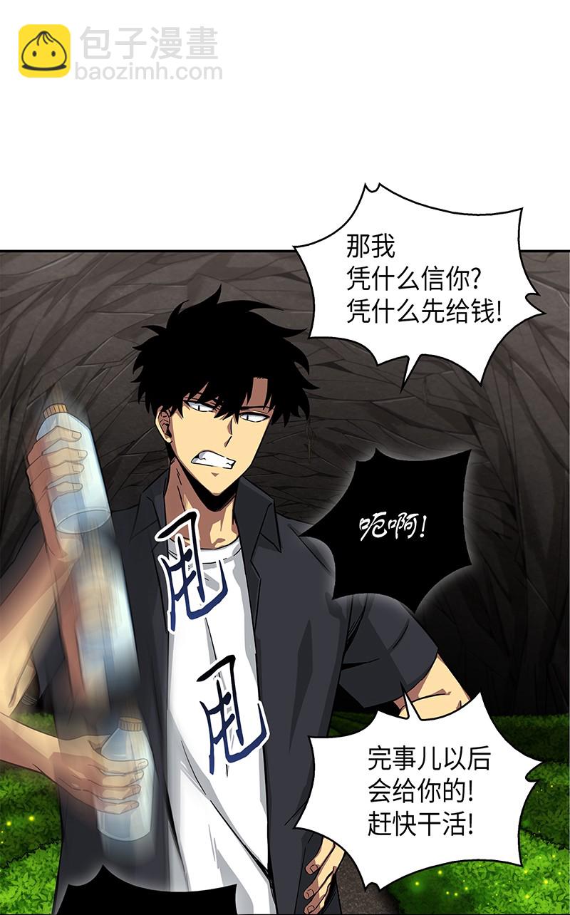 我獨自盜墓 - 062 徐福之寶物(2/2) - 5