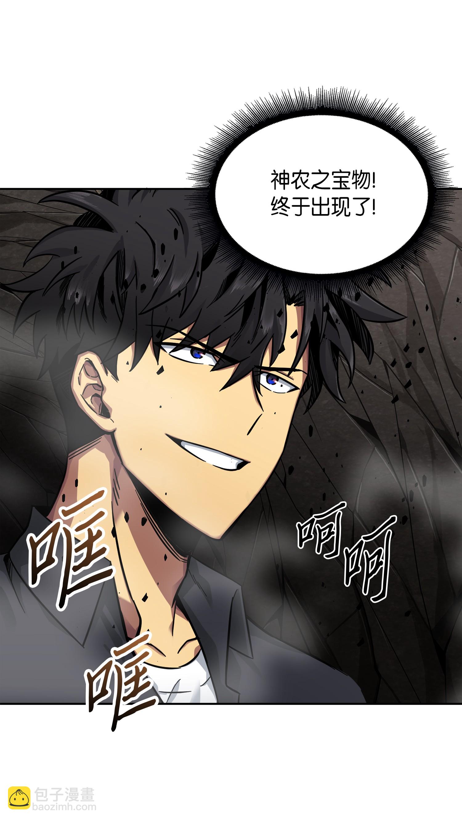 我獨自盜墓 - 062 徐福之寶物(2/2) - 1