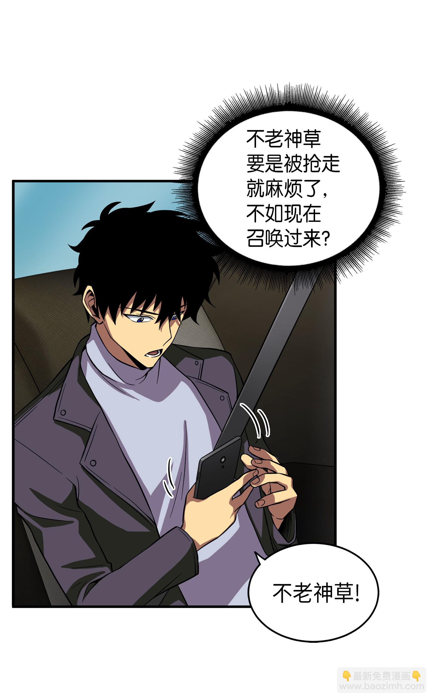 我獨自盜墓 - 064 喚醒神草(1/2) - 6