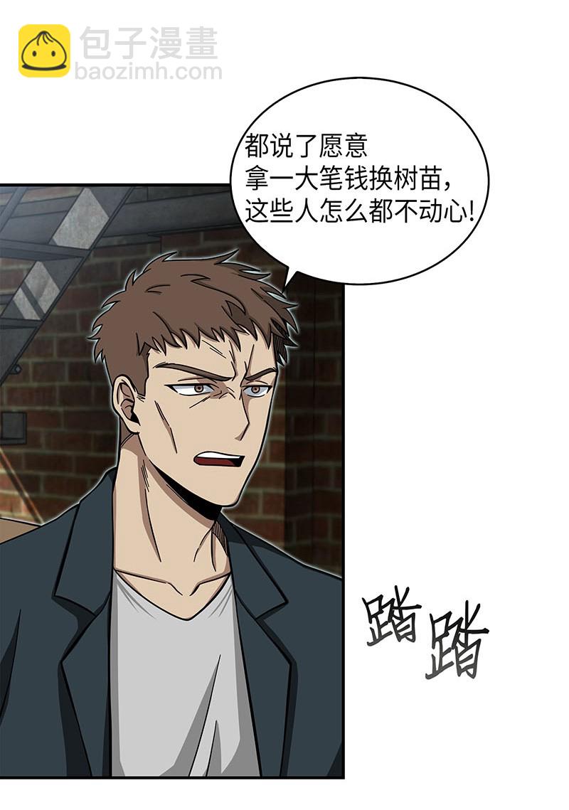 我獨自盜墓 - 064 喚醒神草(2/2) - 3