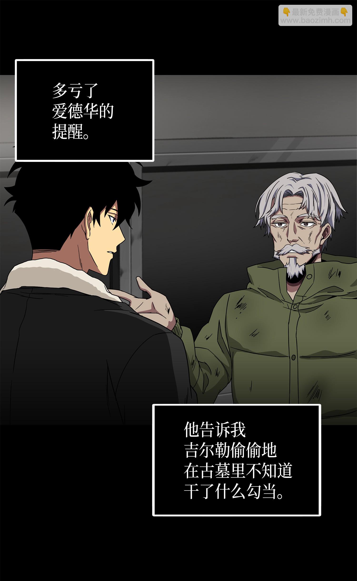 我獨自盜墓 - 066 赫爾頓家的危機(1/2) - 6