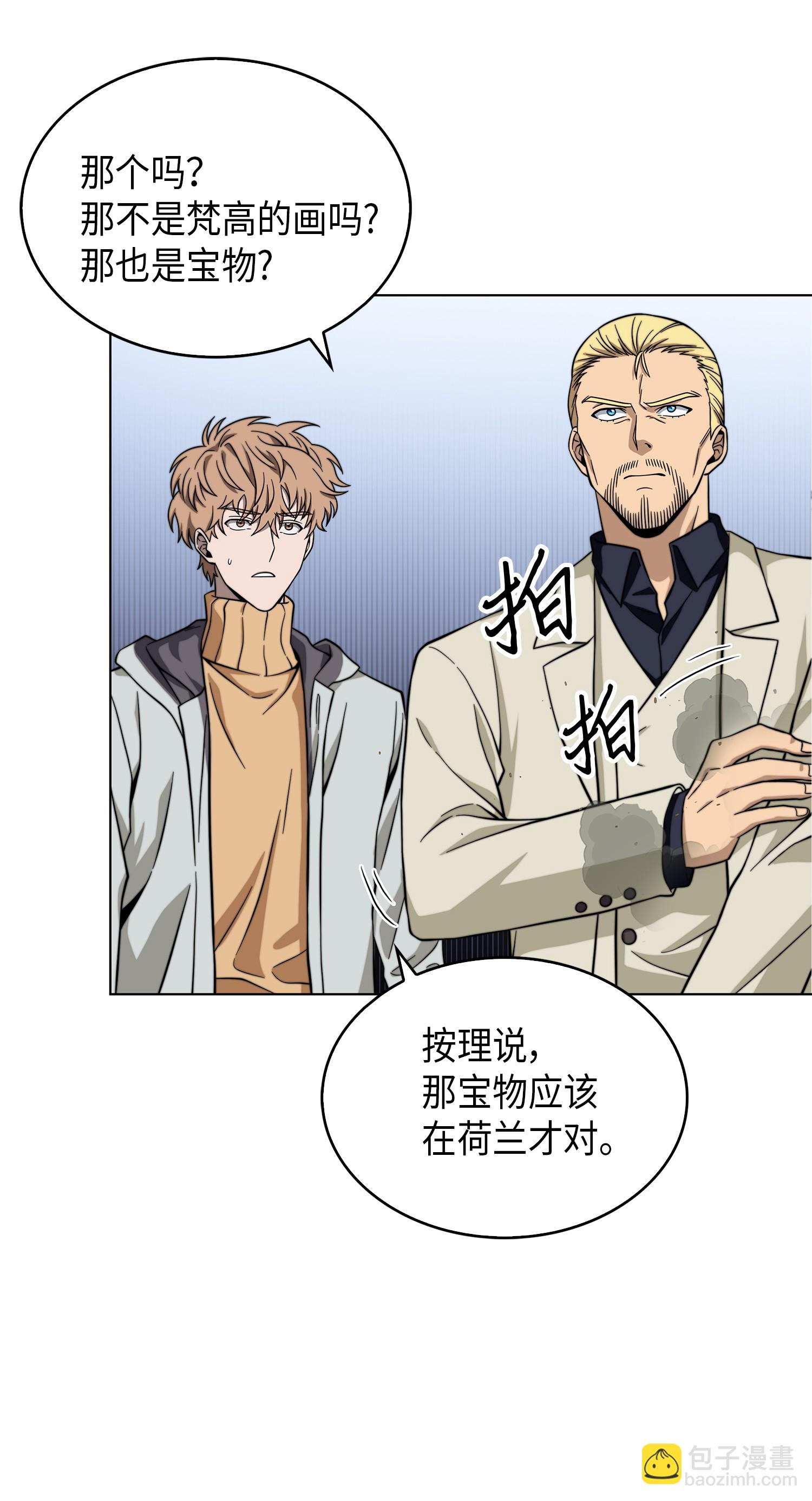 我獨自盜墓 - 066 赫爾頓家的危機(1/2) - 6