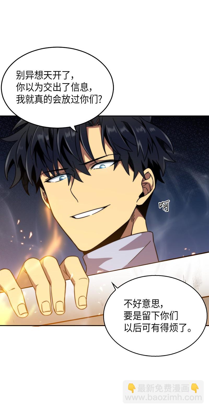 我獨自盜墓 - 068 戰爭之王的結局(2/3) - 8