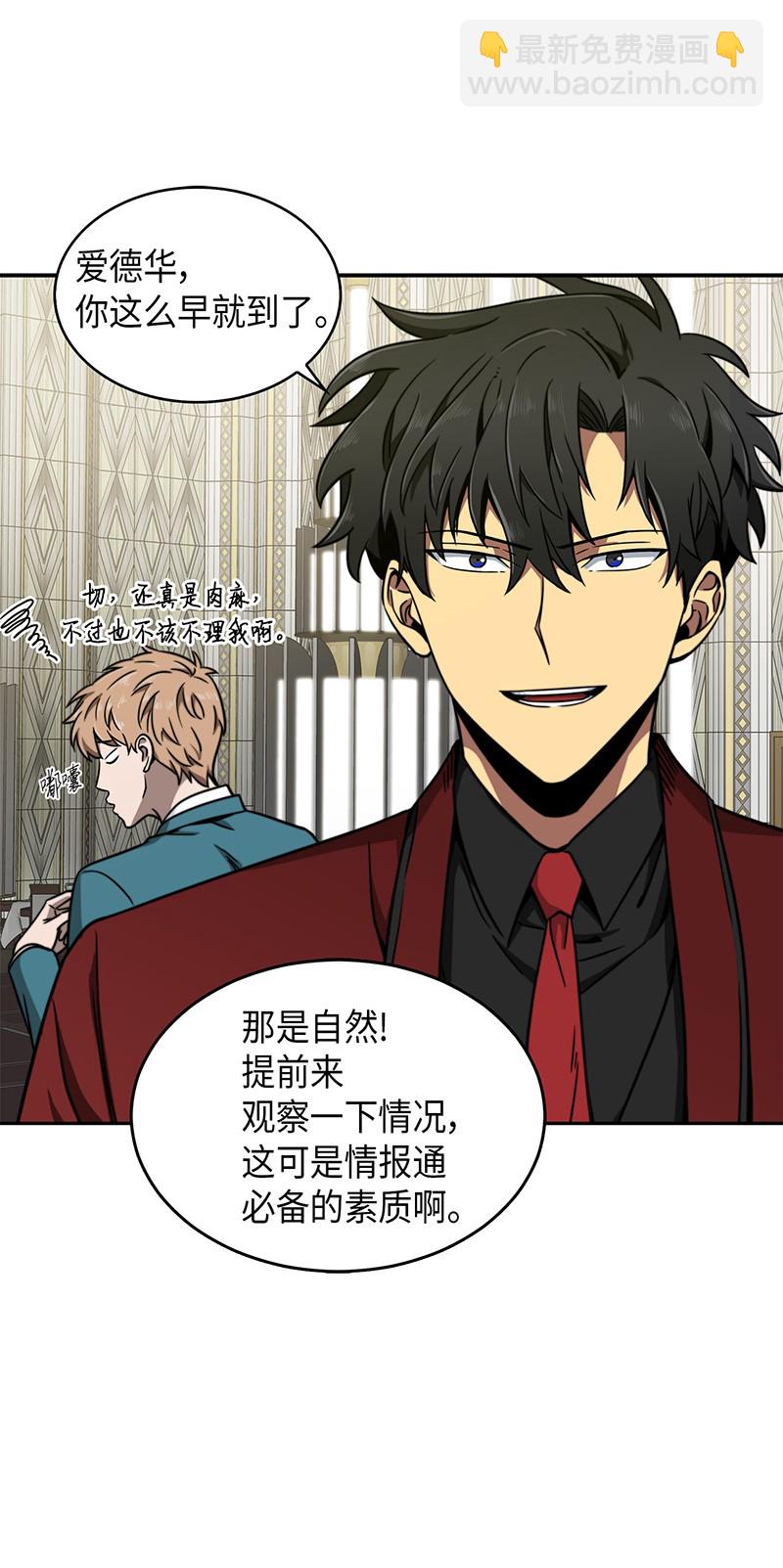 我獨自盜墓 - 070 派對開始(1/2) - 3